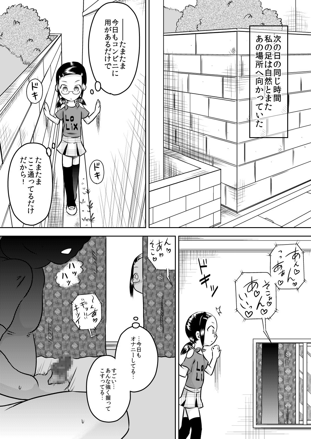 Natsu Kioku ~ Shoujo no Mita Keshiki ~ page 7 full