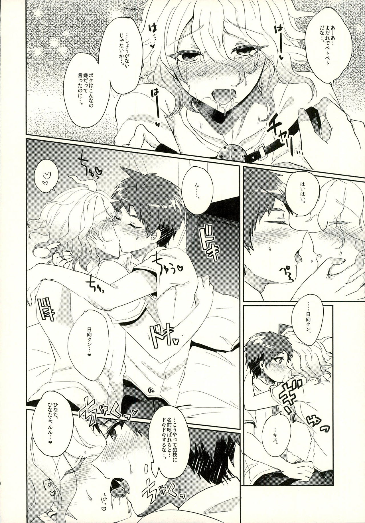 Komaeda ni Rei no Are o Present Shite Mita page 10 full