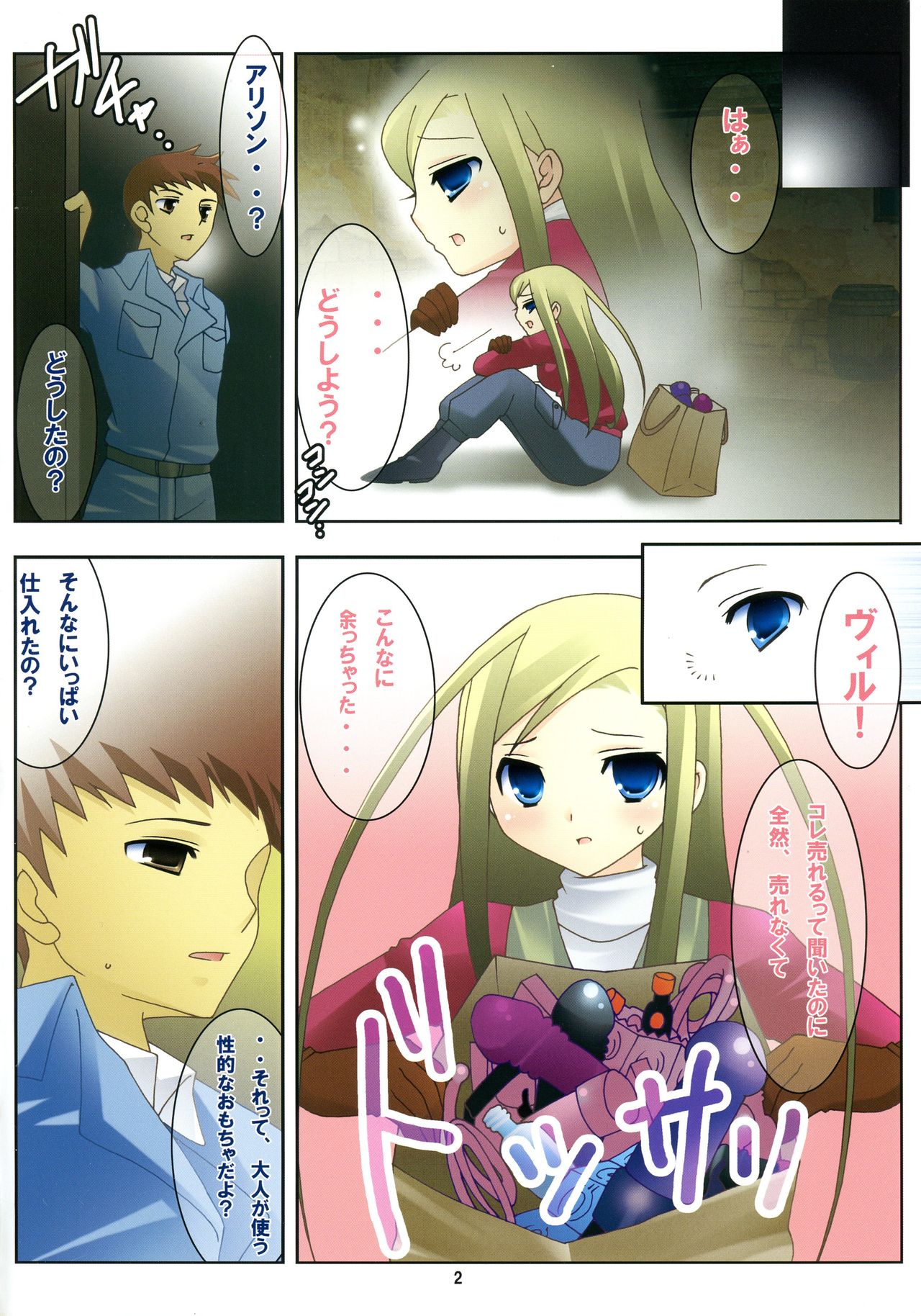 Fancy Doll Allison to Otona no Omocha page 2 full