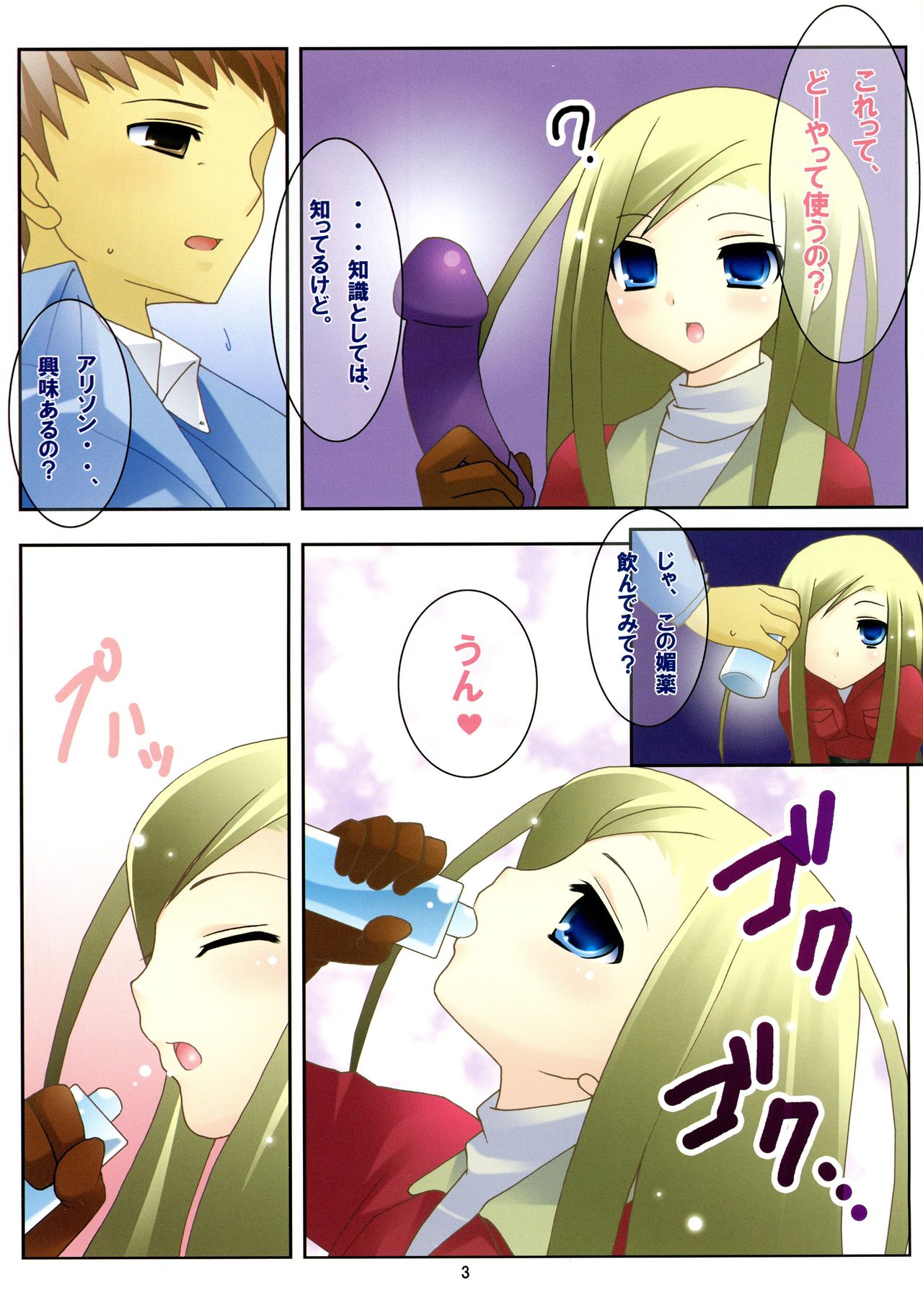 Fancy Doll Allison to Otona no Omocha page 3 full