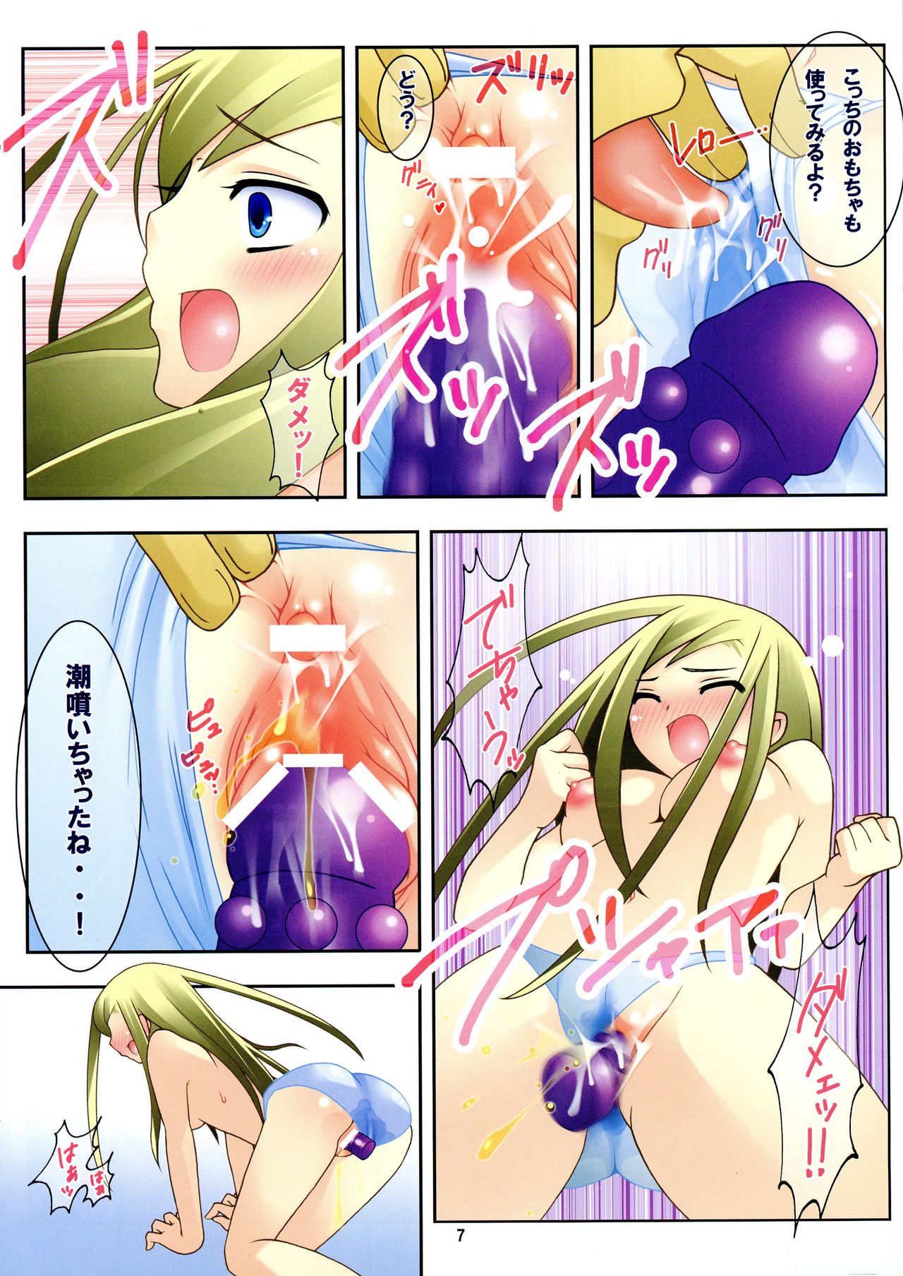 Fancy Doll Allison to Otona no Omocha page 7 full