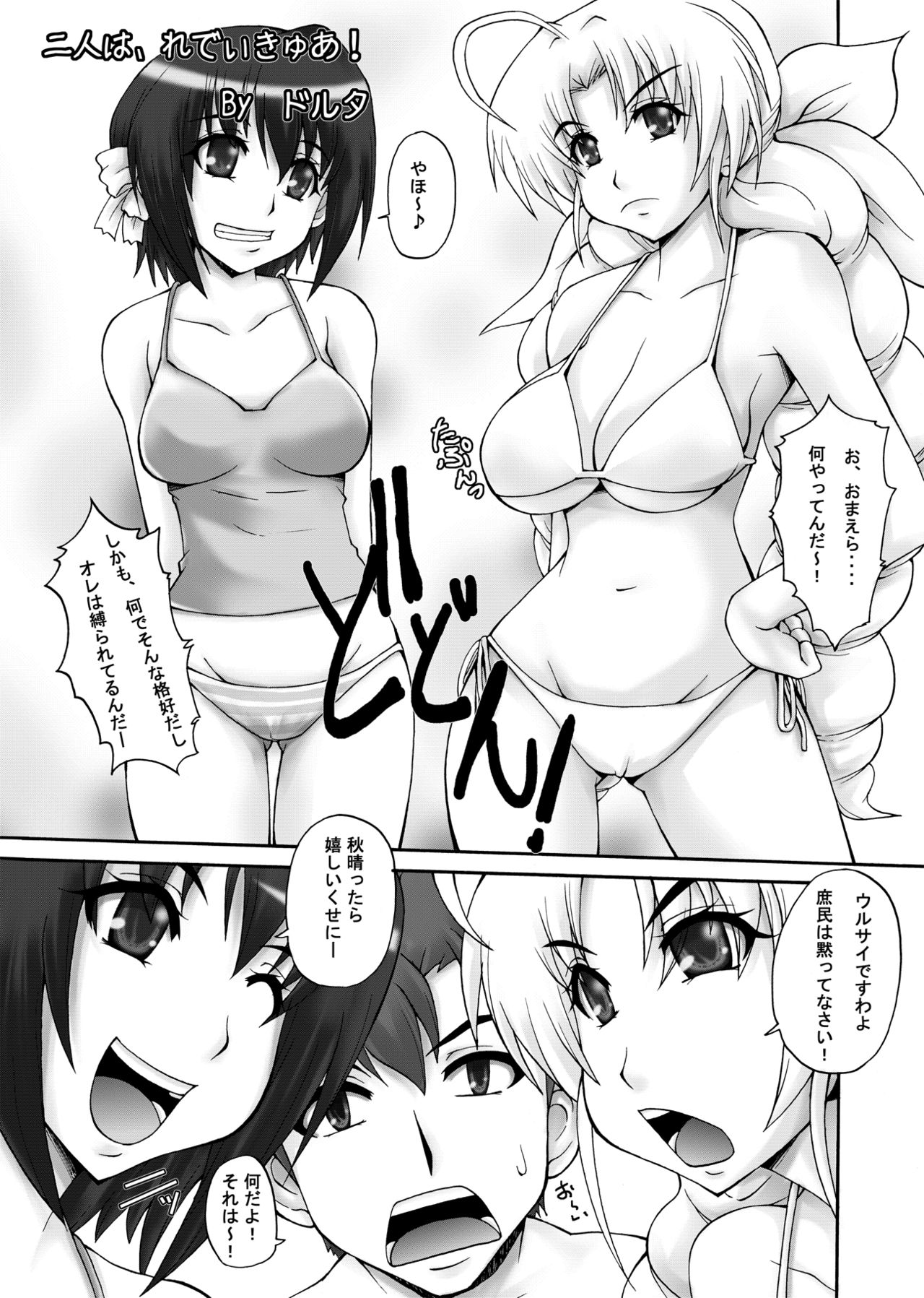 Chichi×Bato! page 3 full