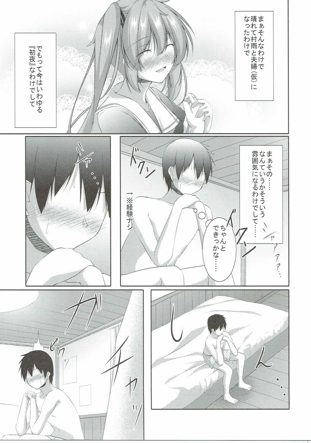Shinkon Kakko Shoya page 6 full