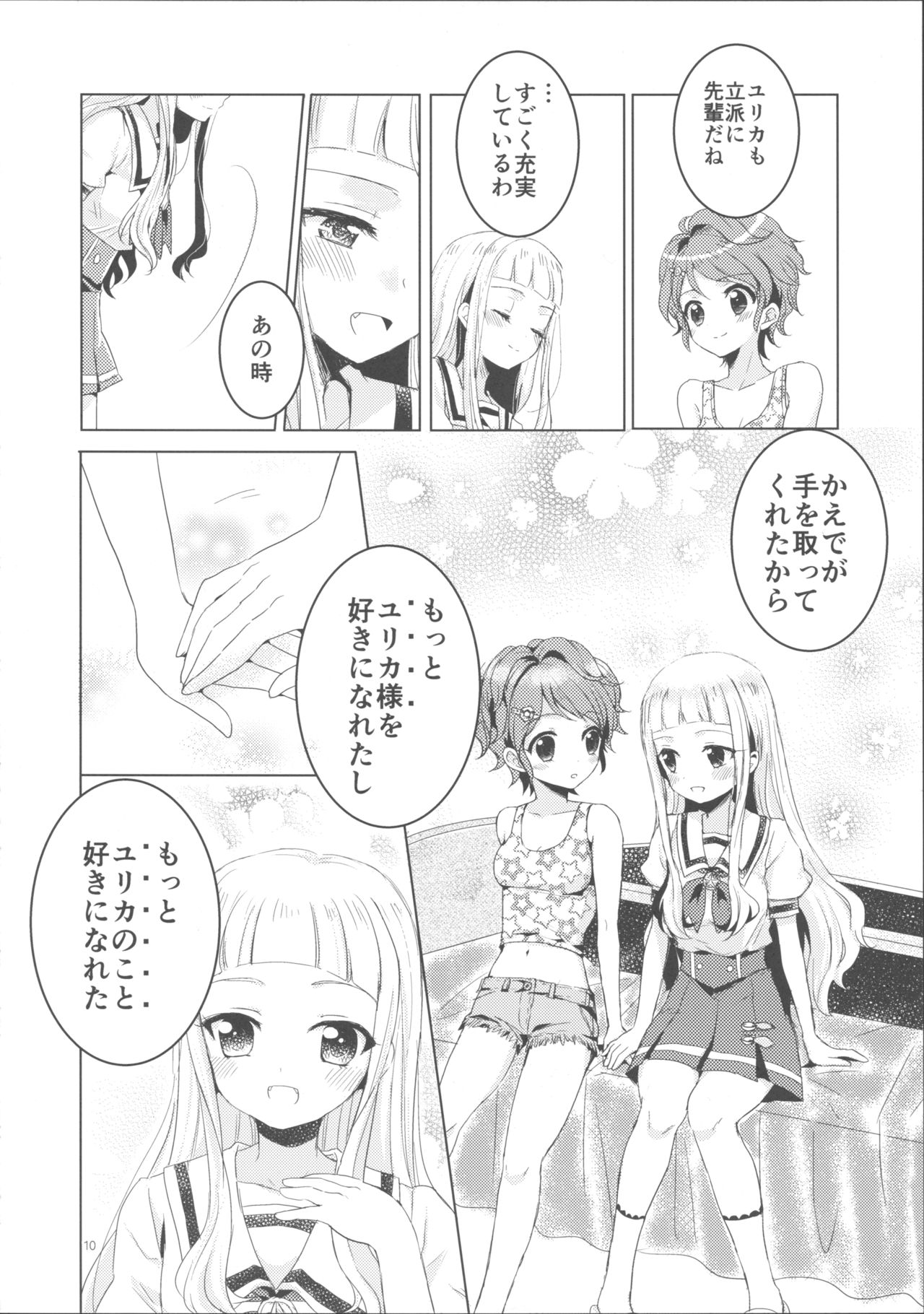 Issho ni Nete mo Ii desu ka? page 10 full