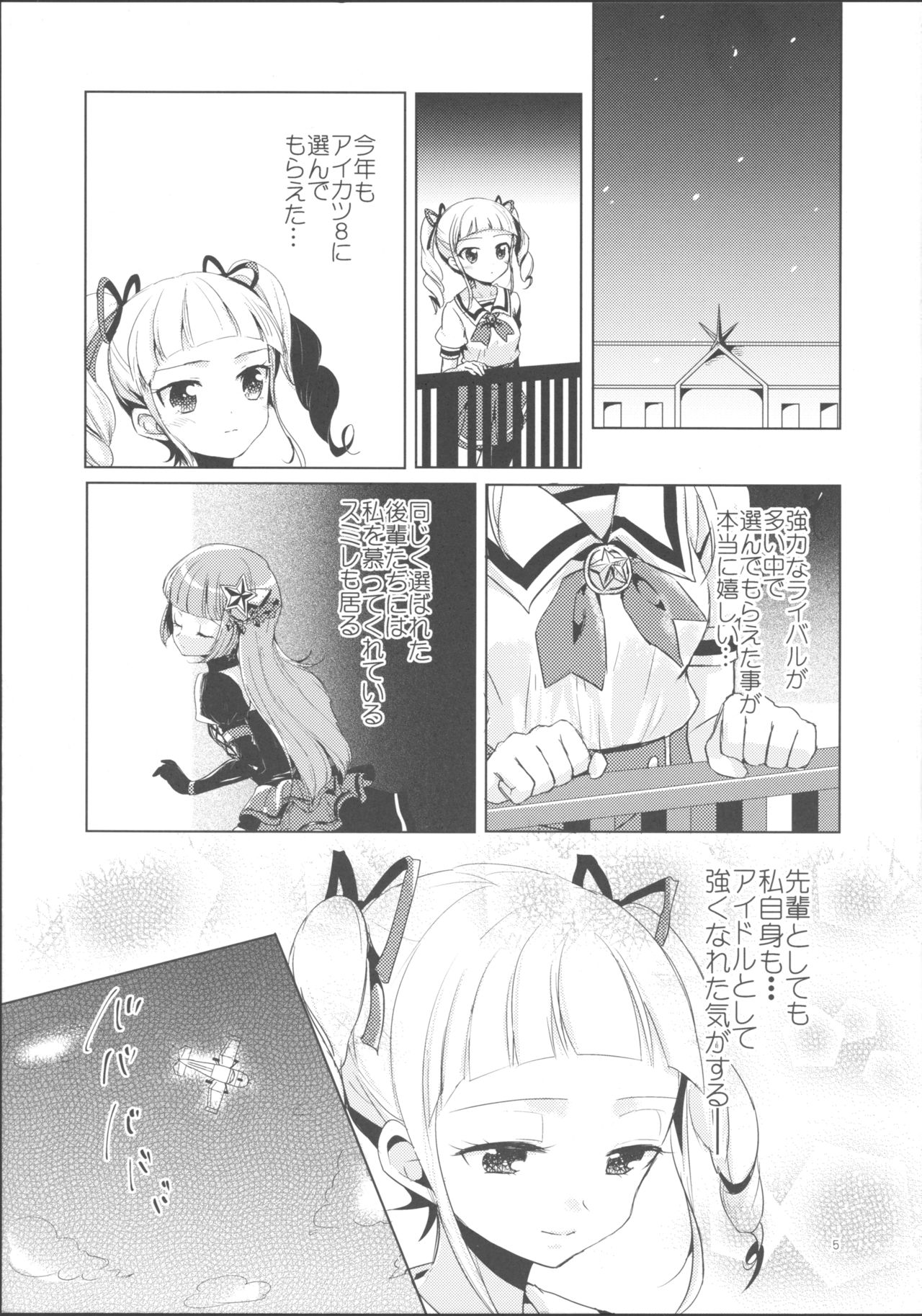 Issho ni Nete mo Ii desu ka? page 5 full