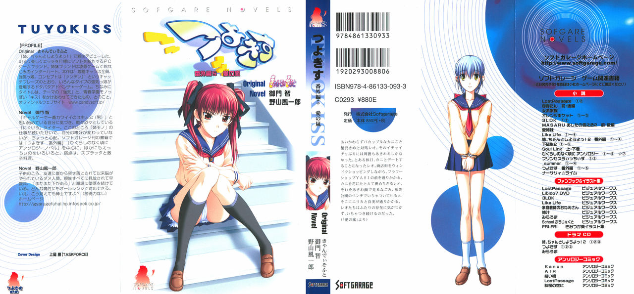 Tsuyokiss Bangaihen 5 Ai no Arashi page 2 full