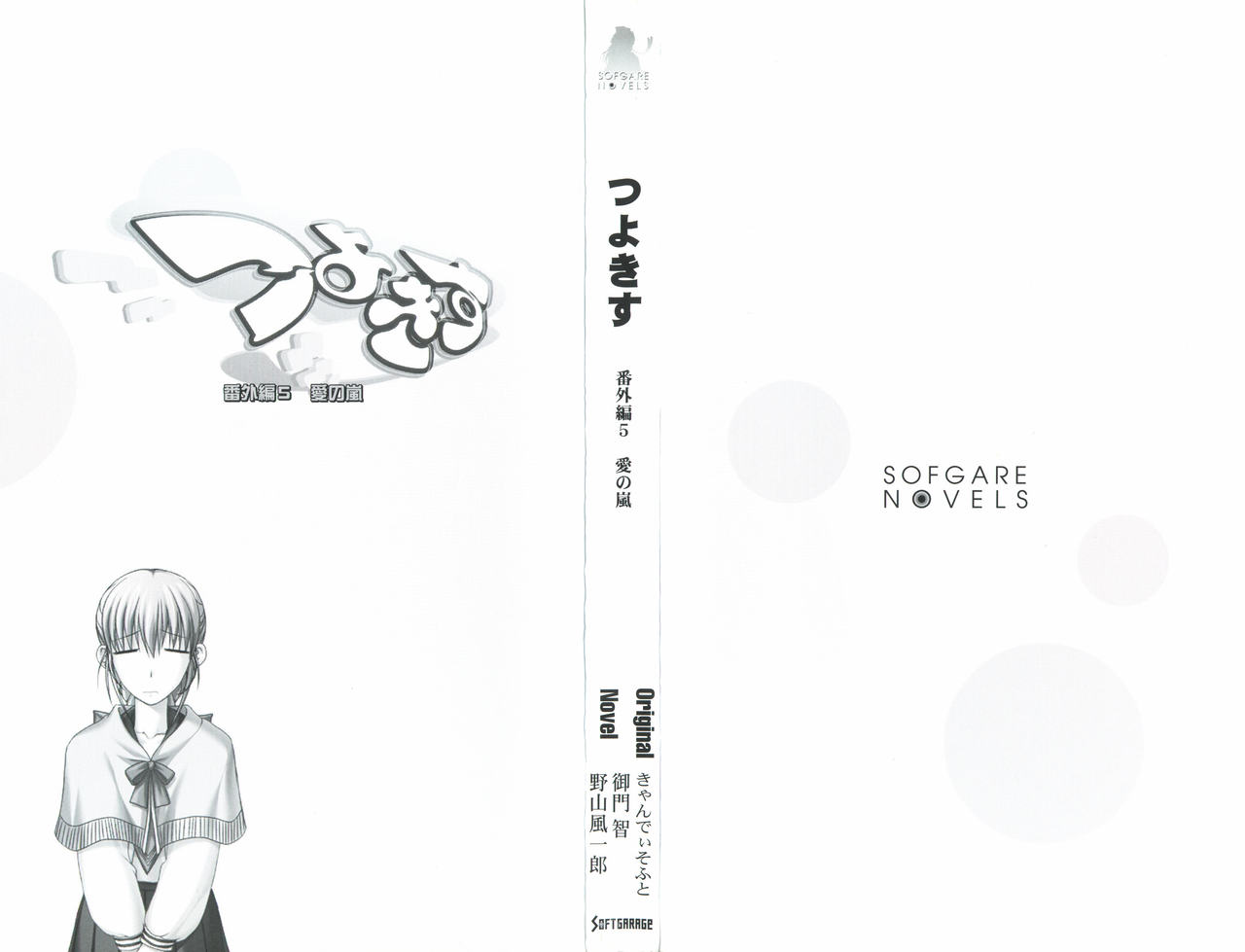 Tsuyokiss Bangaihen 5 Ai no Arashi page 3 full