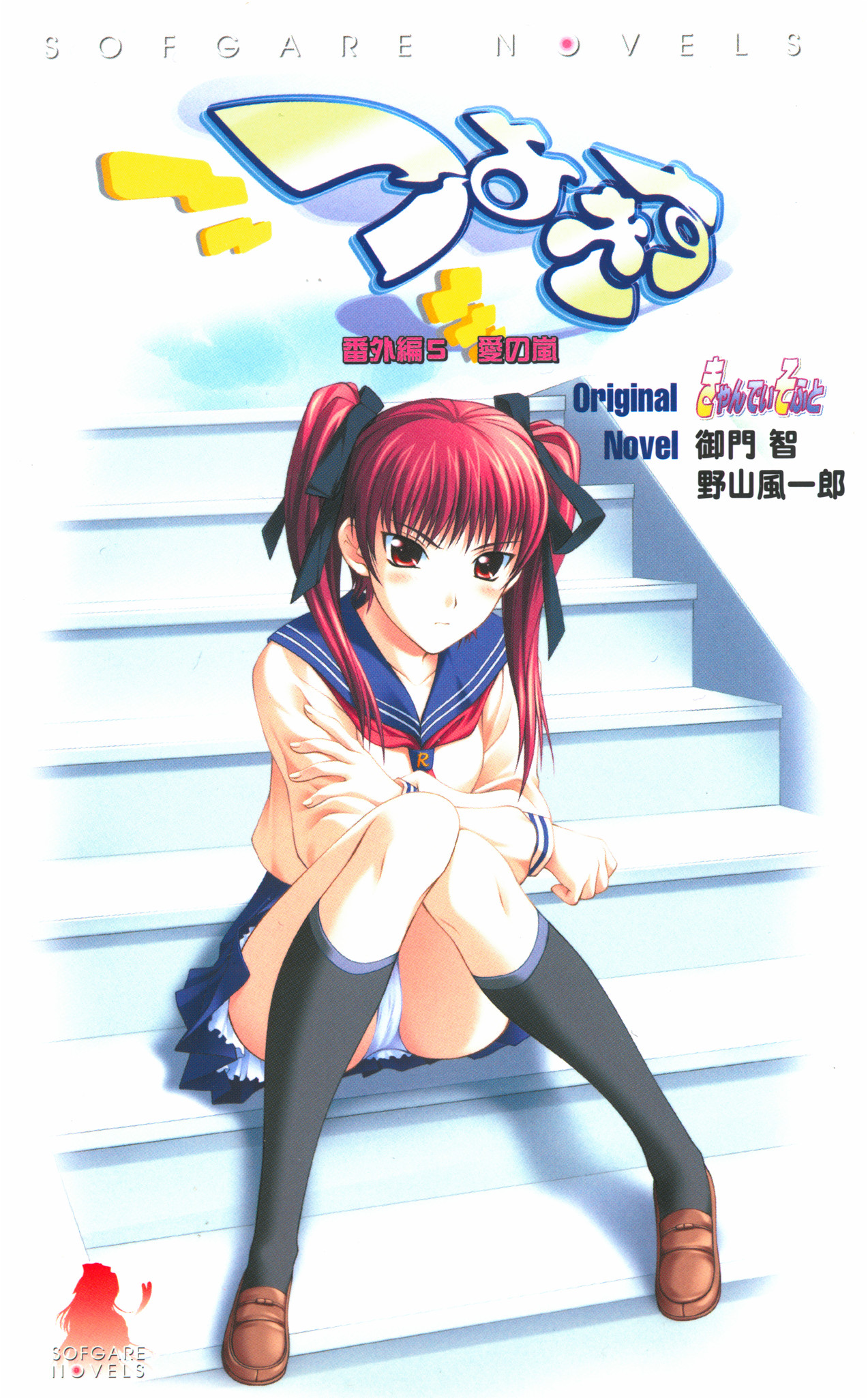 Tsuyokiss Bangaihen 5 Ai no Arashi page 6 full