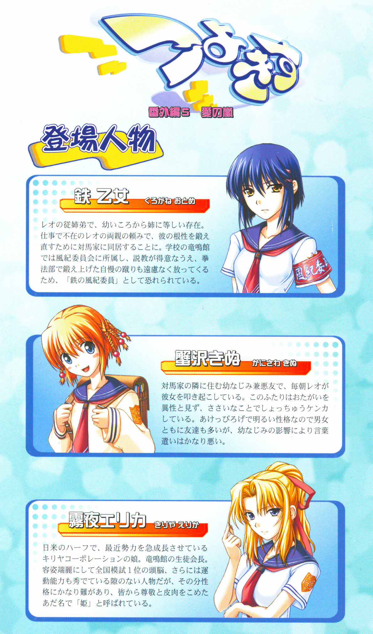 Tsuyokiss Bangaihen 5 Ai no Arashi page 7 full