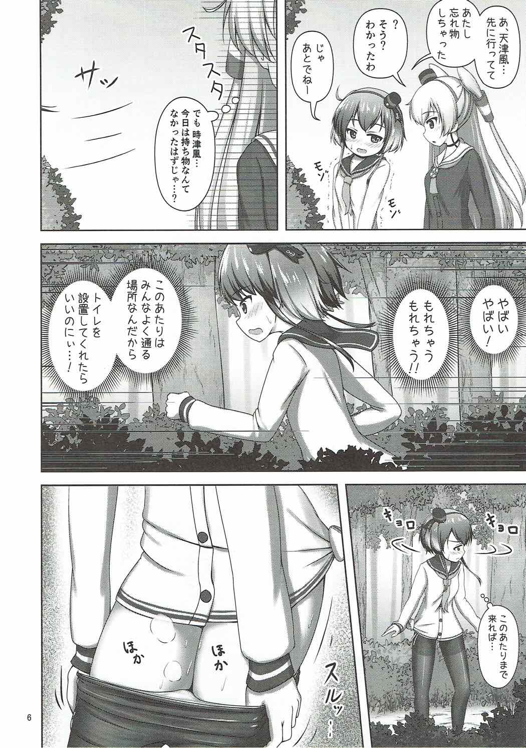 Shota Teitoku to Tokitsukaze-chan page 4 full
