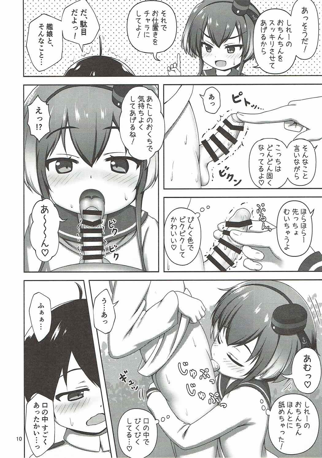 Shota Teitoku to Tokitsukaze-chan page 8 full