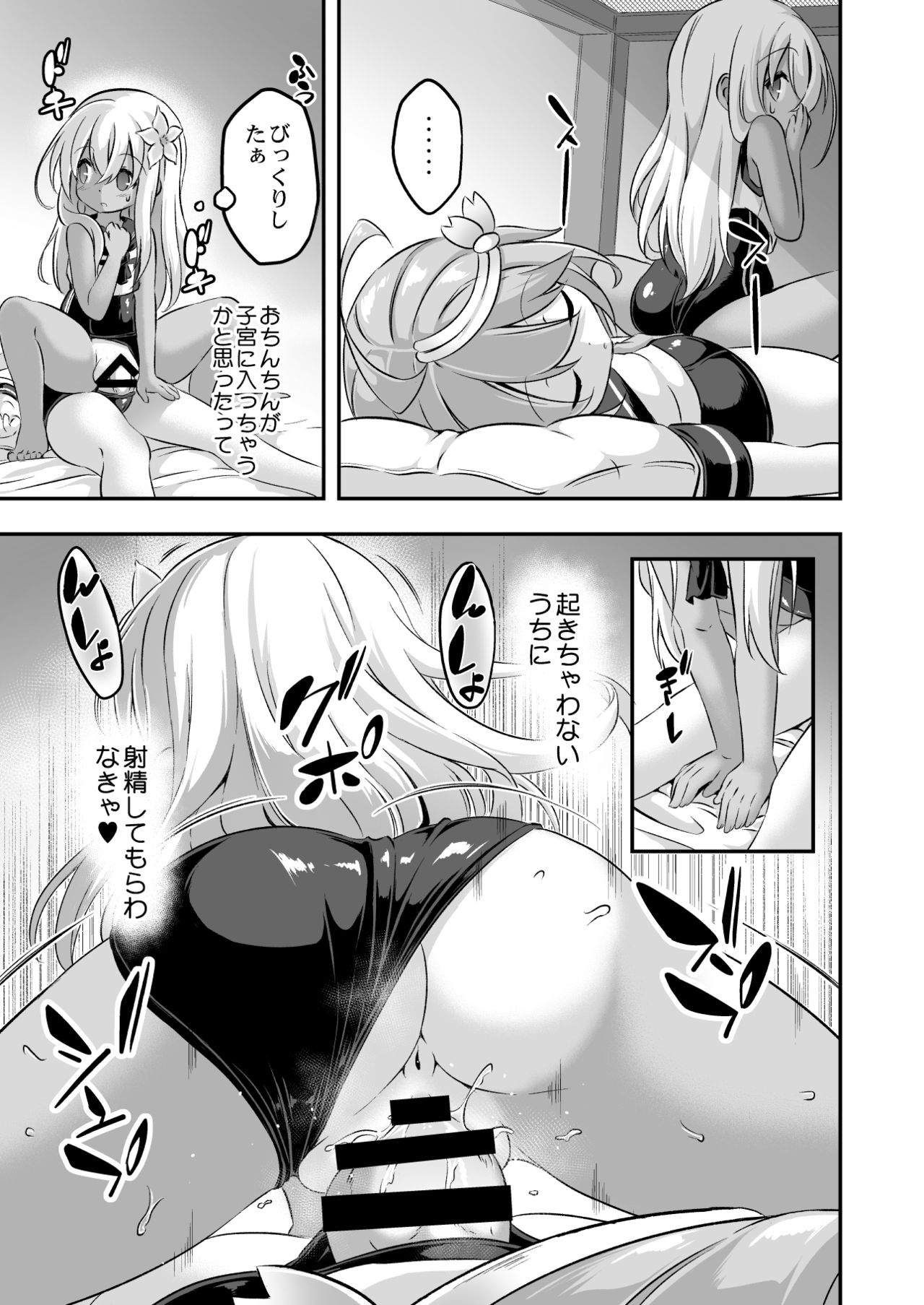 Loli & Futa Vol. 8 page 10 full