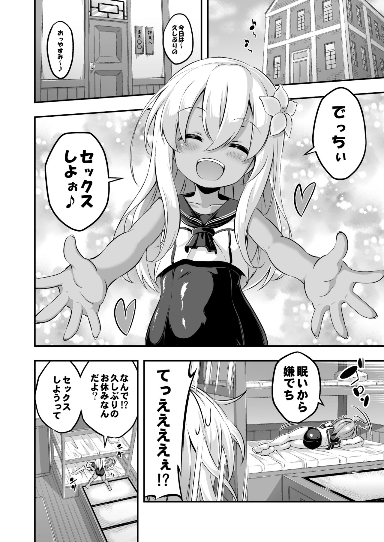 Loli & Futa Vol. 8 page 3 full