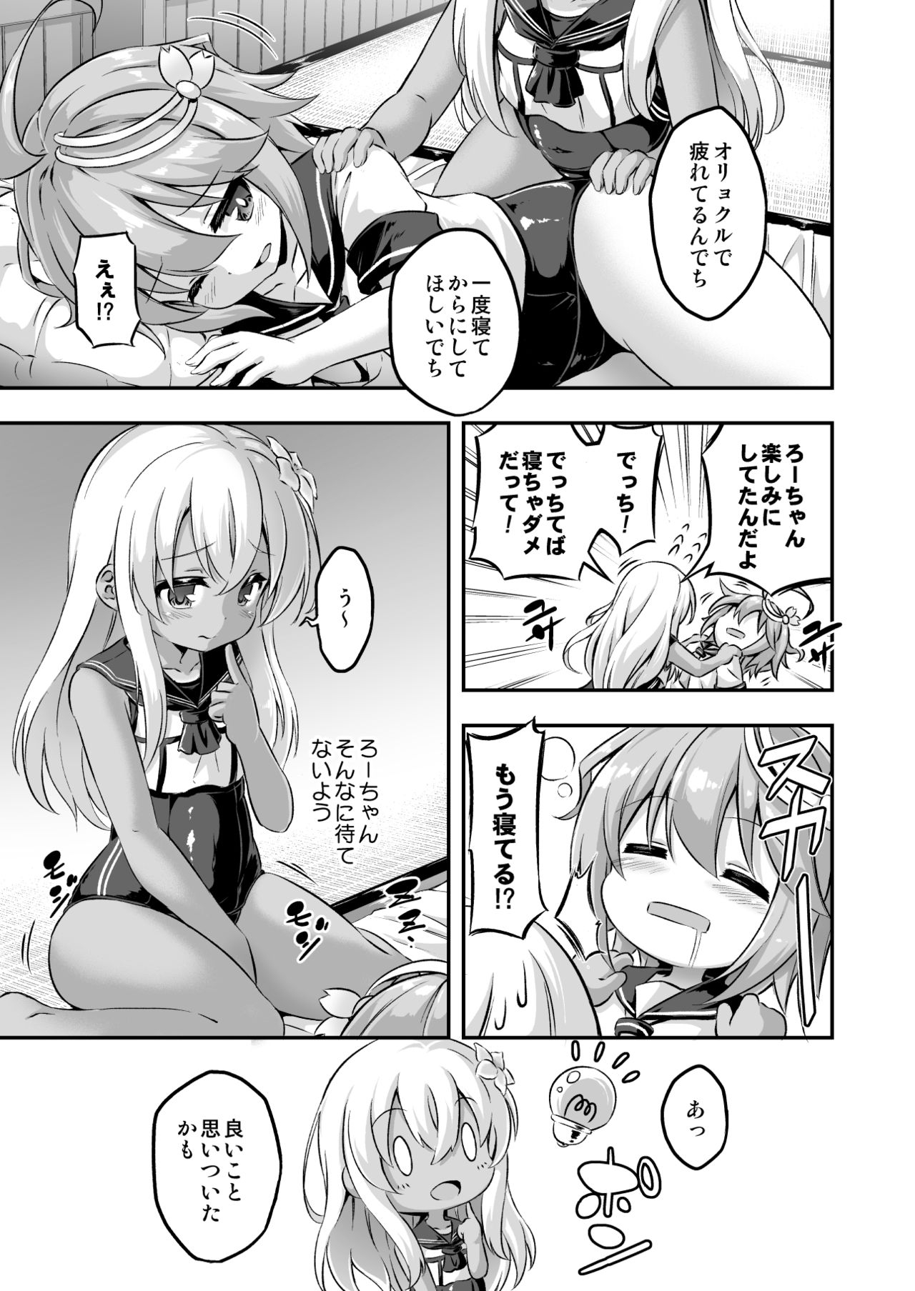 Loli & Futa Vol. 8 page 4 full