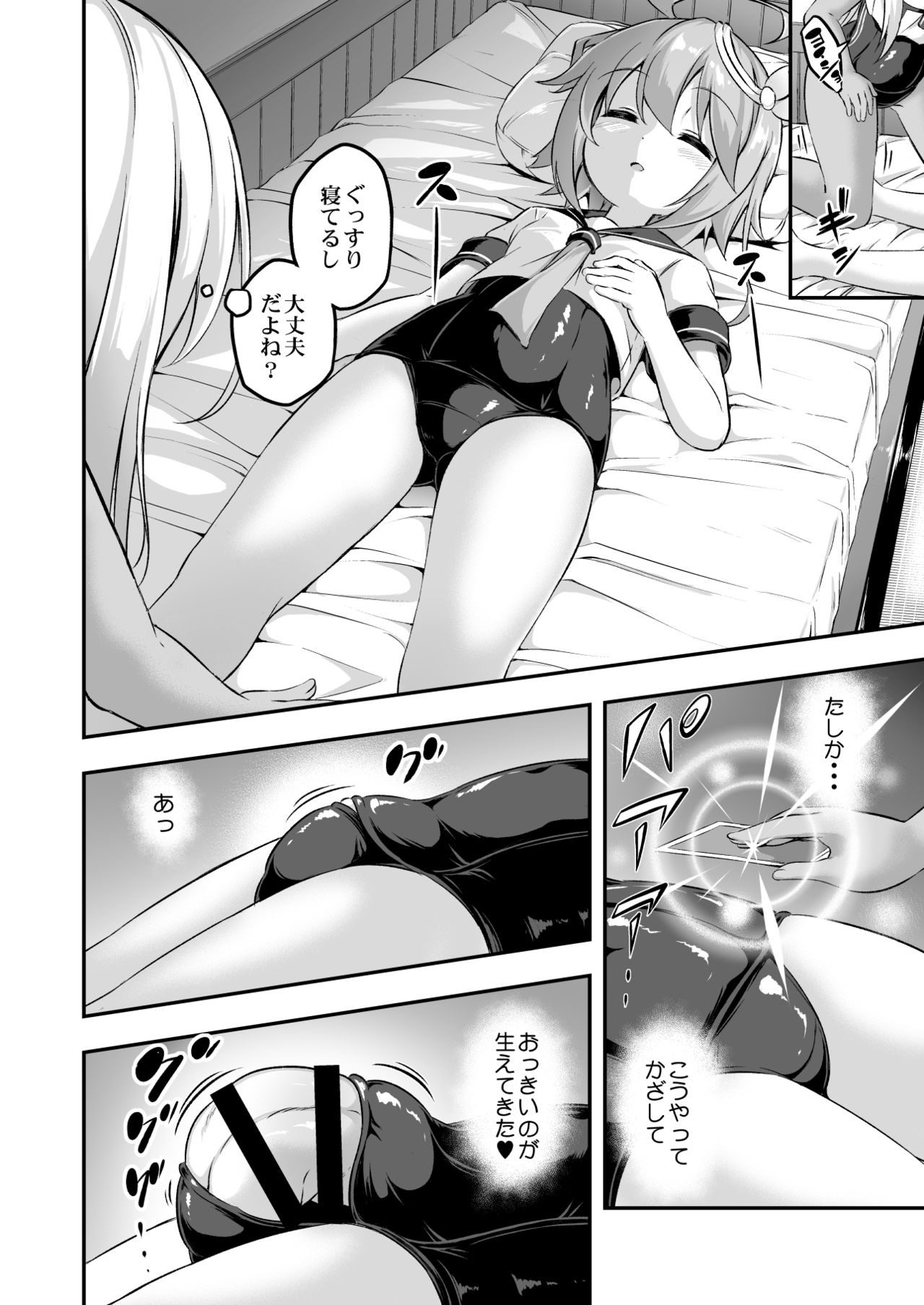 Loli & Futa Vol. 8 page 5 full