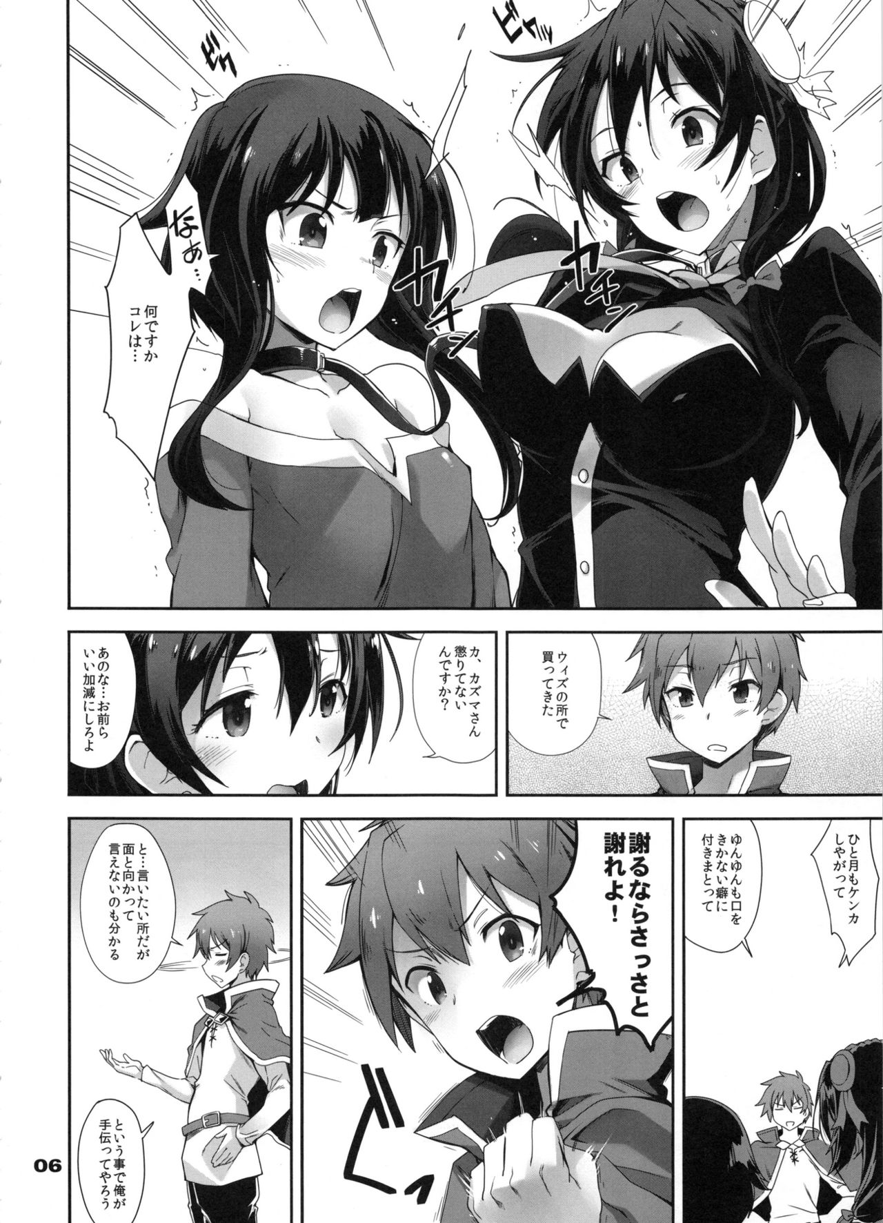 Moji ya Kotoba o Tsukawanakute mo Kokoro ga Tsuujiau Koto tte Nandakke? page 5 full
