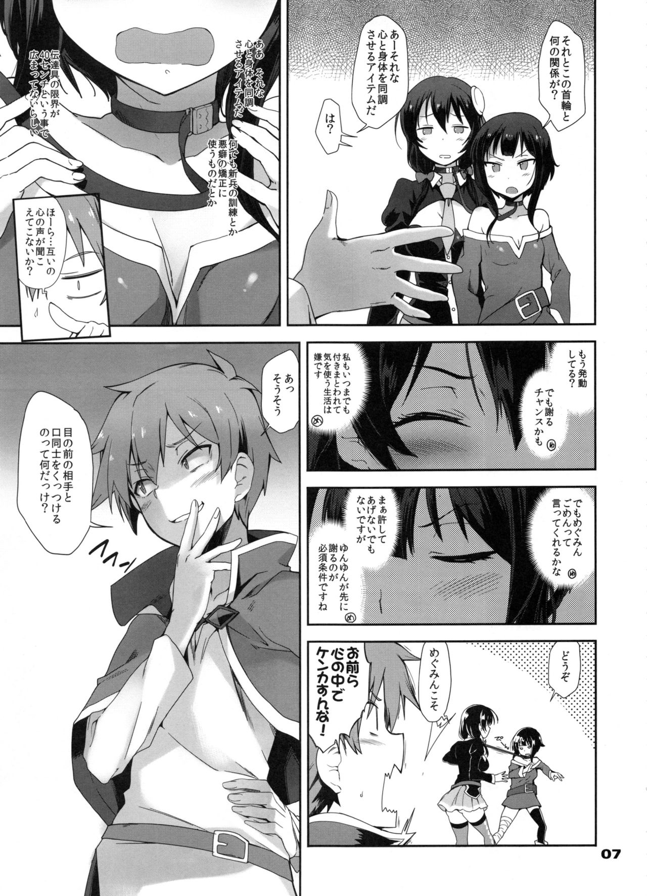 Moji ya Kotoba o Tsukawanakute mo Kokoro ga Tsuujiau Koto tte Nandakke? page 6 full