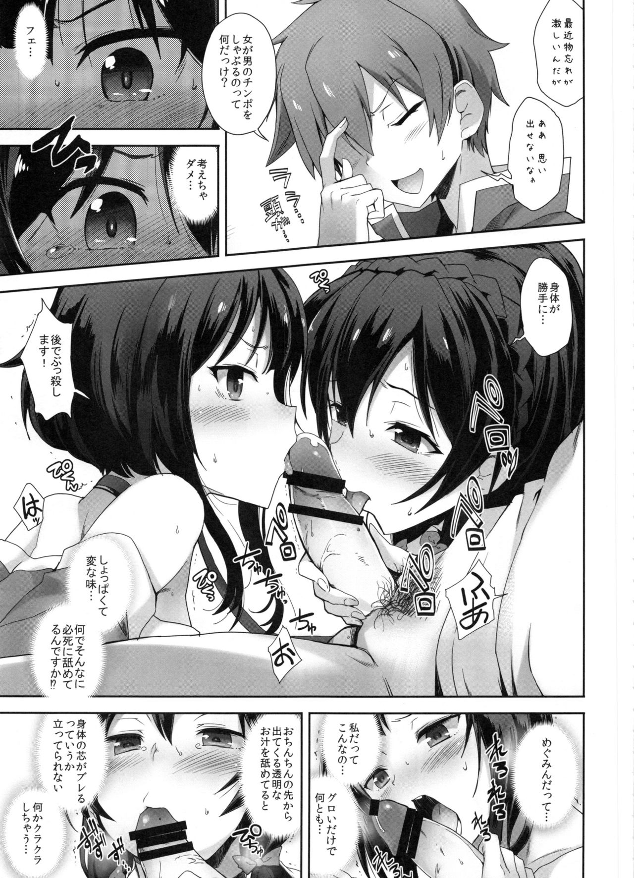 Moji ya Kotoba o Tsukawanakute mo Kokoro ga Tsuujiau Koto tte Nandakke? page 8 full