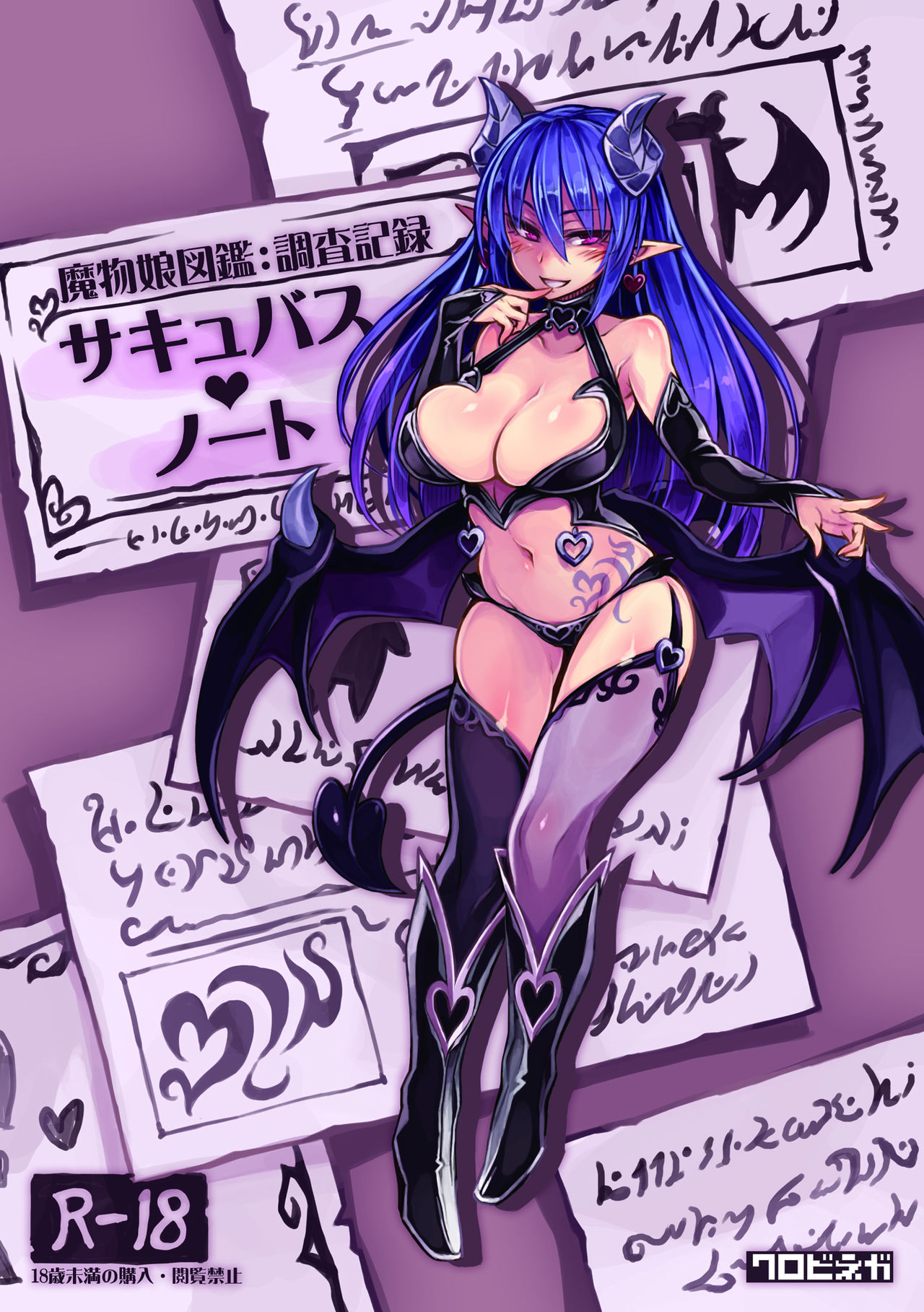 Mamono Musume Zukan Chousa Kiroku Succubus Note page 1 full