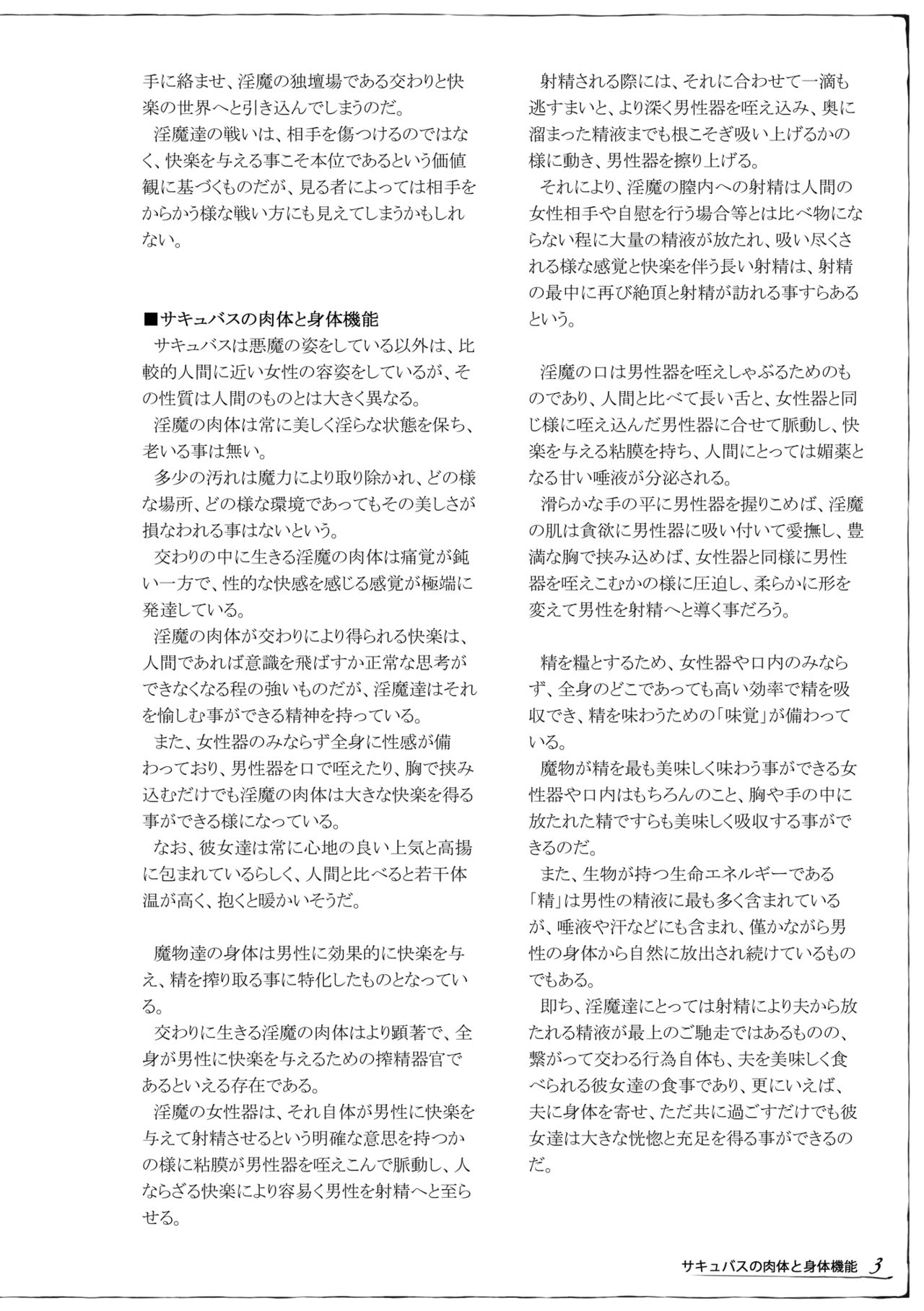 Mamono Musume Zukan Chousa Kiroku Succubus Note page 4 full