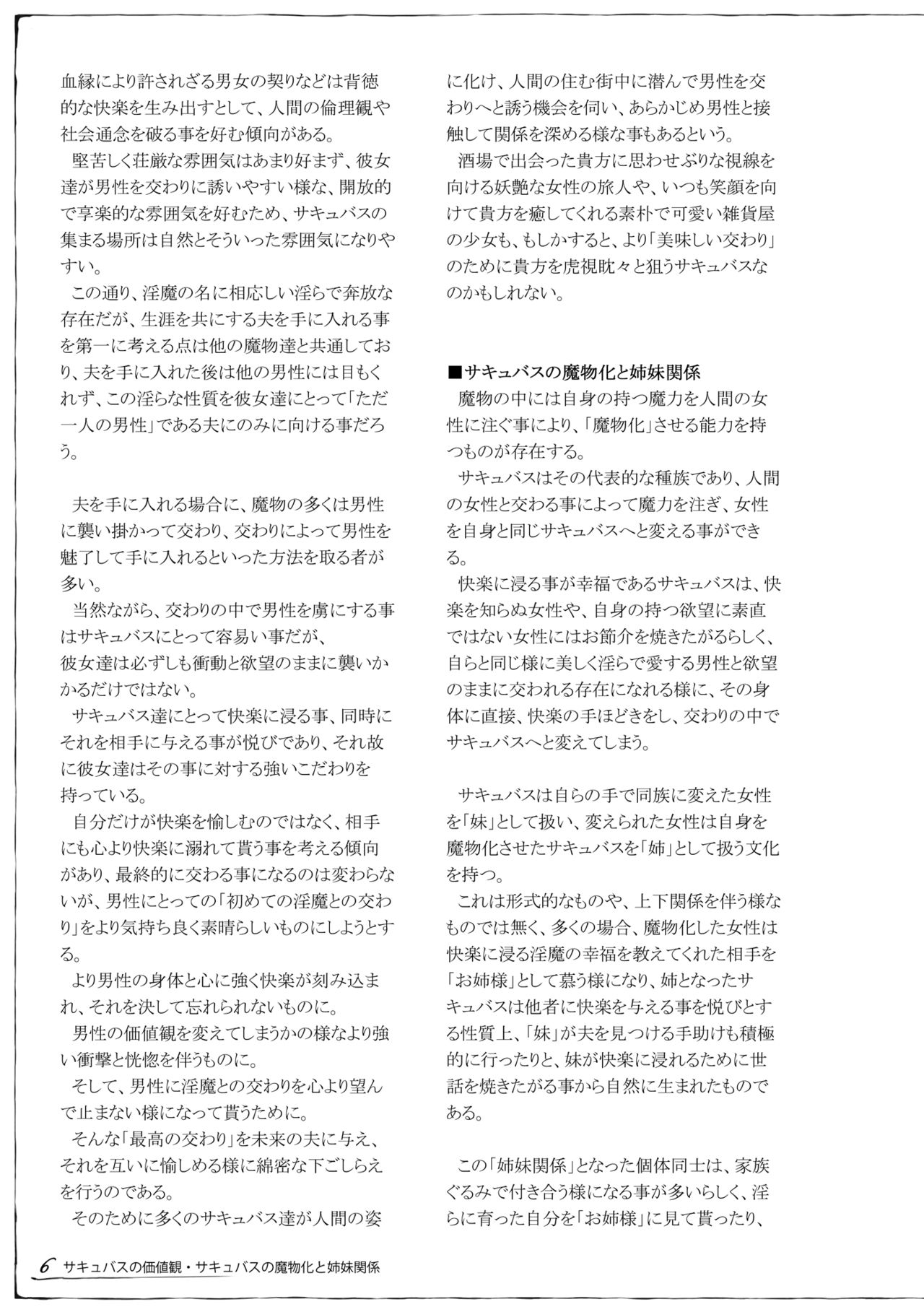Mamono Musume Zukan Chousa Kiroku Succubus Note page 7 full