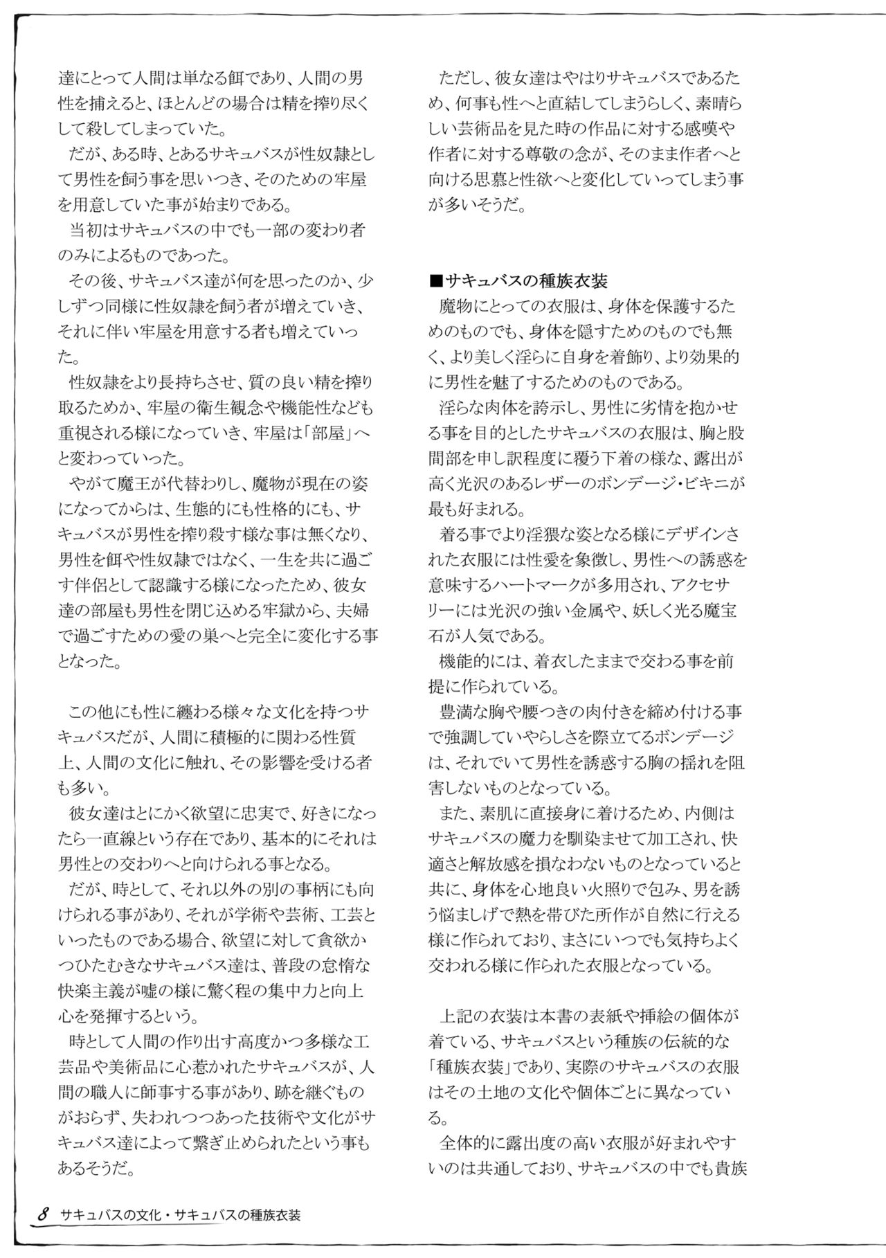 Mamono Musume Zukan Chousa Kiroku Succubus Note page 9 full