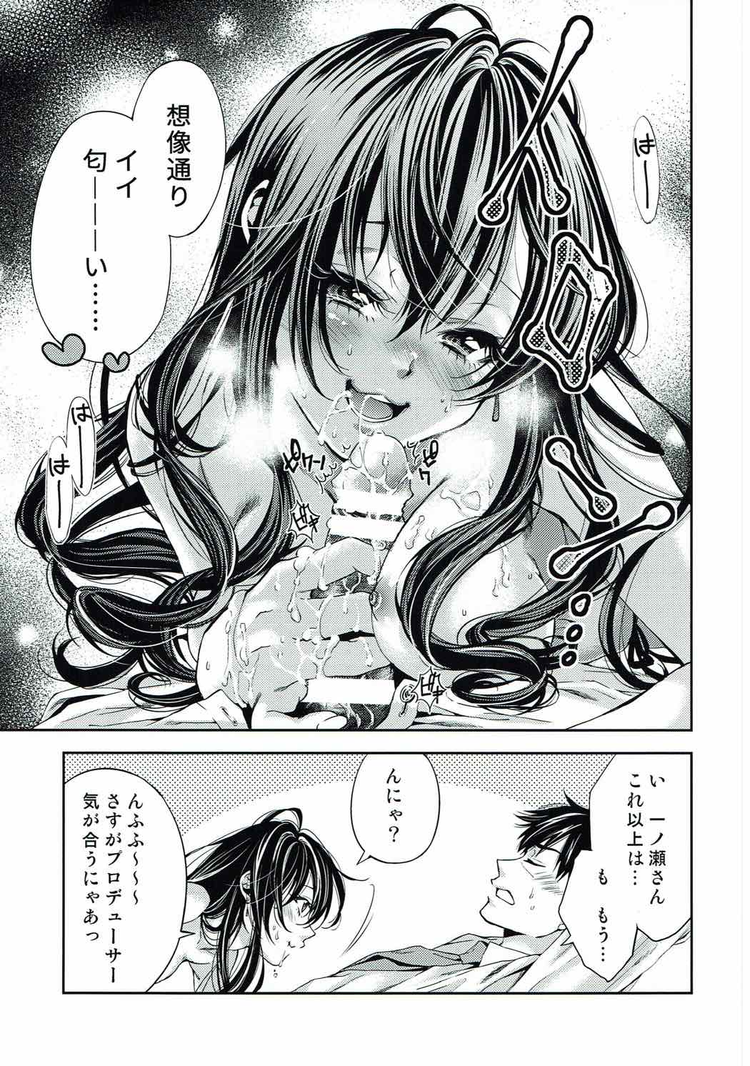 Ichinose Shiki no Seitekijoudou Kenkyuu page 10 full