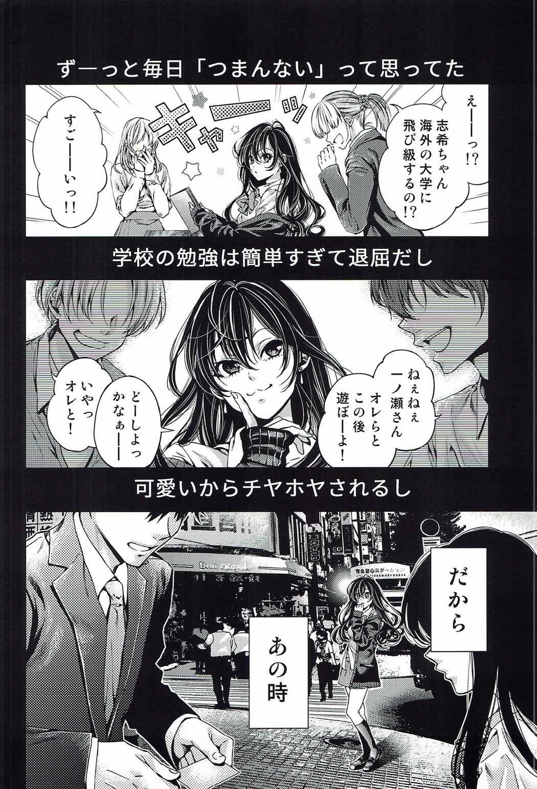 Ichinose Shiki no Seitekijoudou Kenkyuu page 3 full