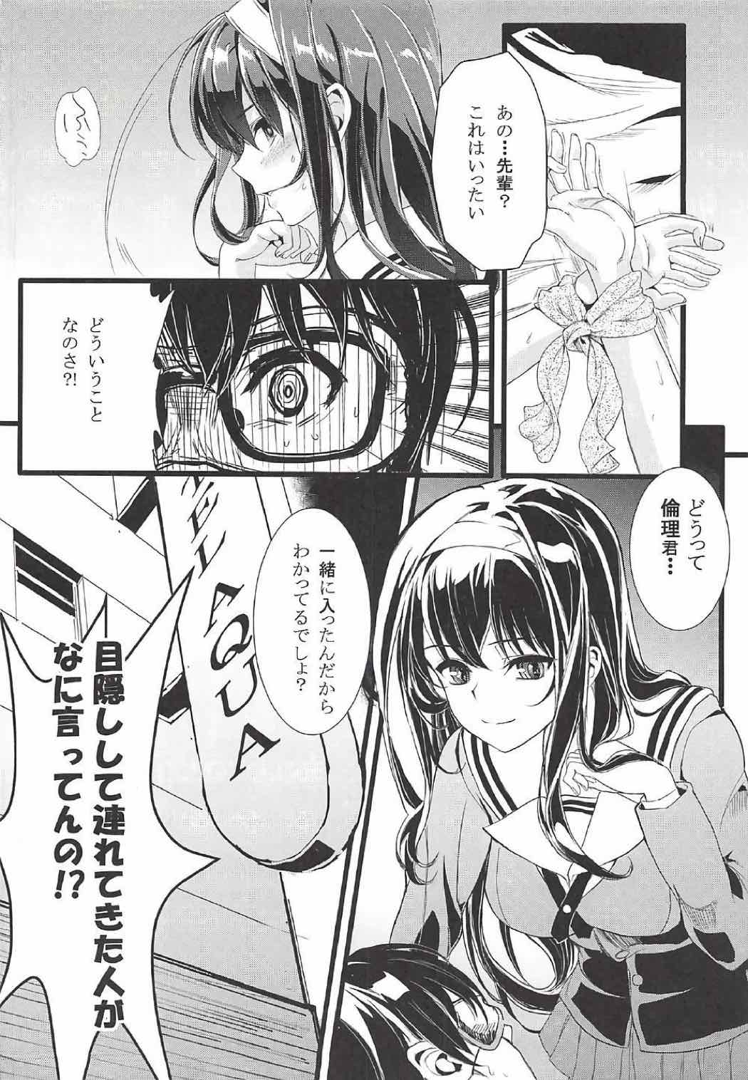 Saenai Futari no Itashikata Soushuuhen Vol. 01 page 3 full