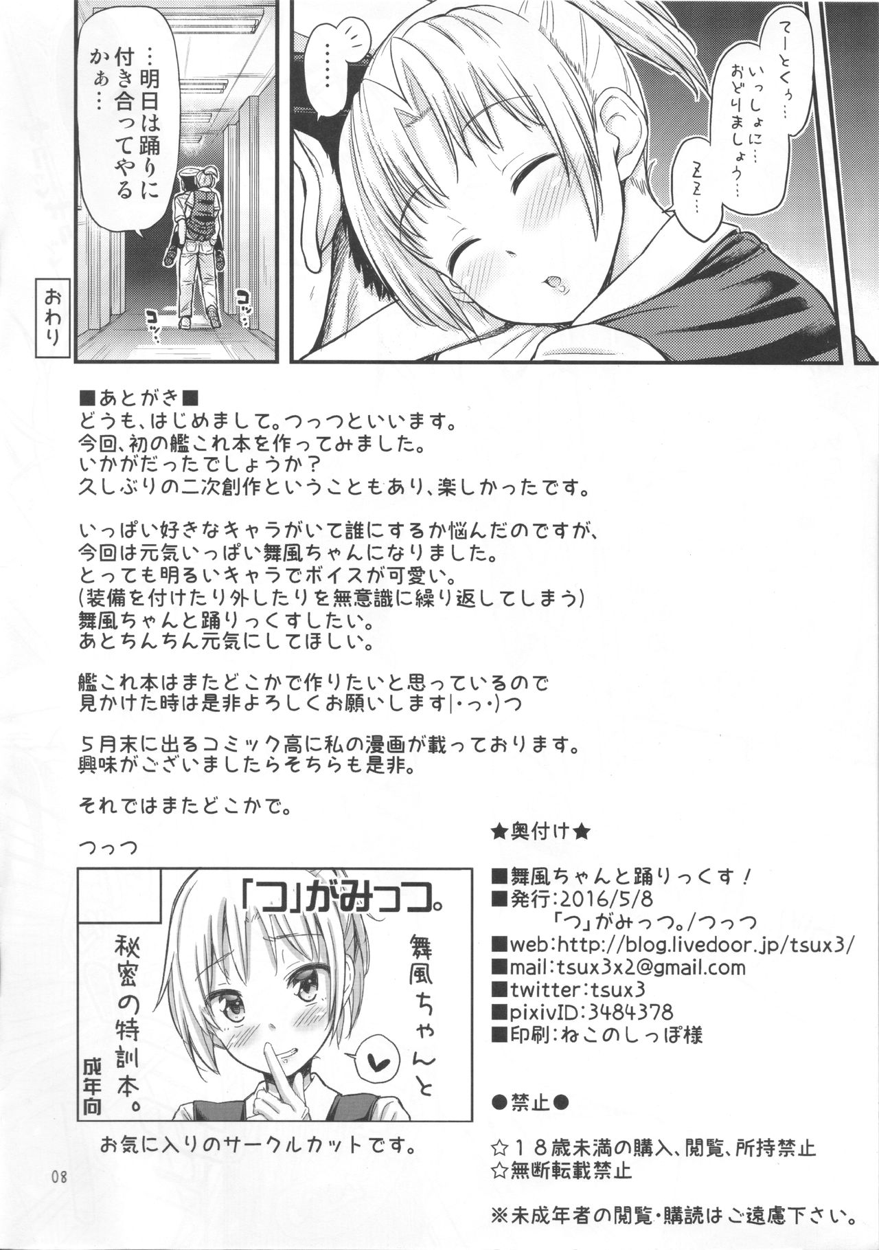 Maikaze-chan to Odorix! page 8 full