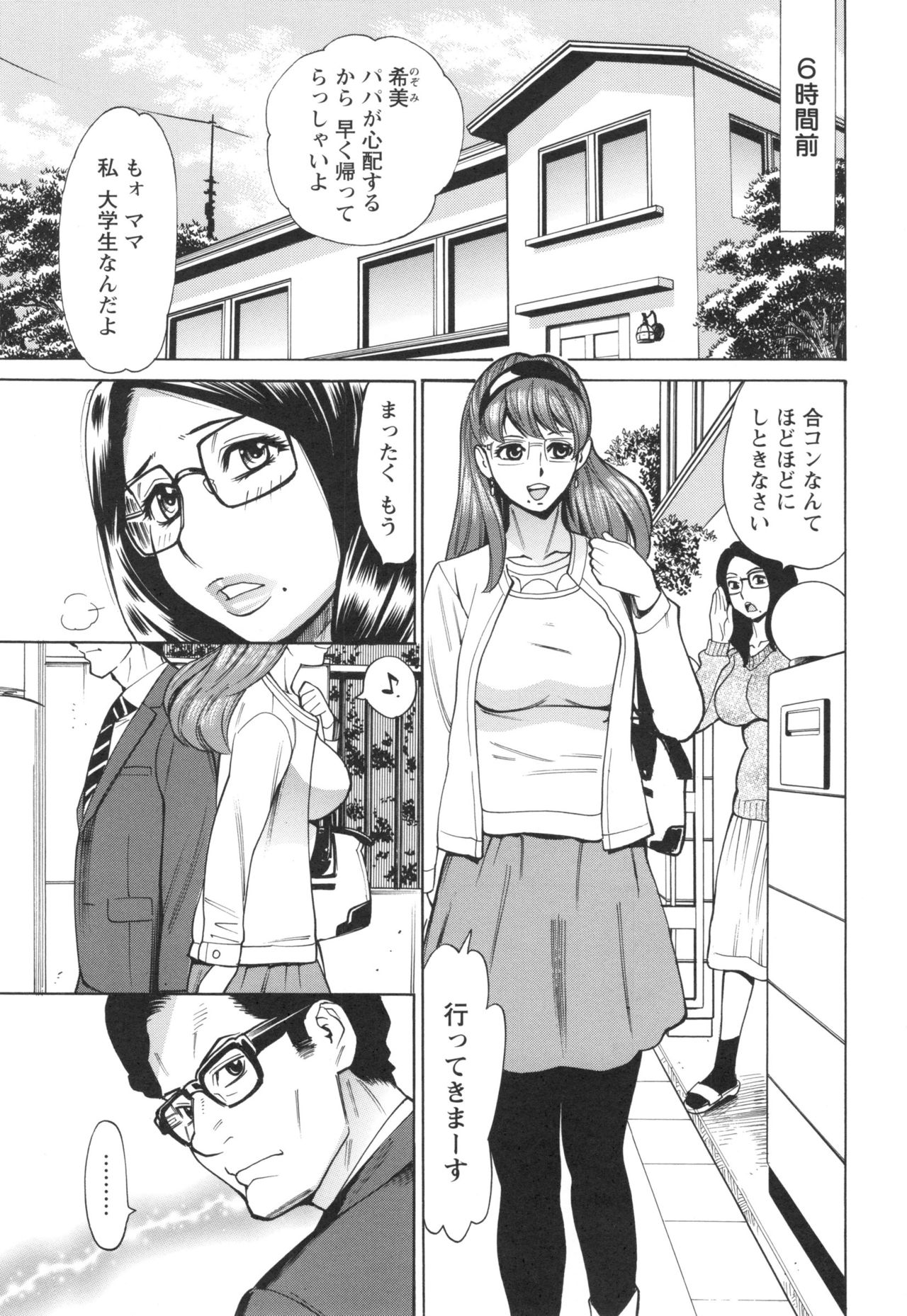 Inetsu no Oyako page 10 full