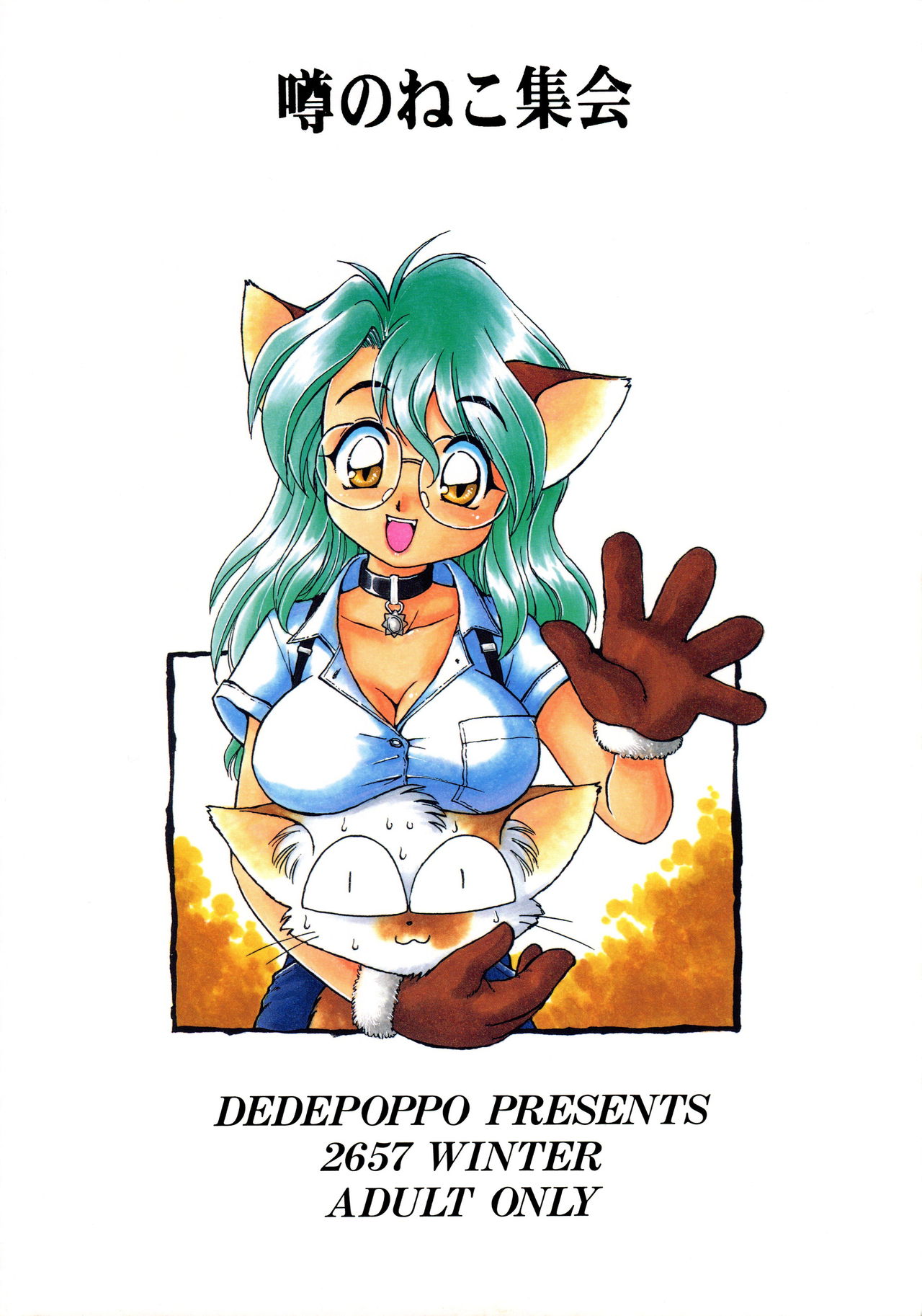 Uwasa no Neko Shuukai page 2 full