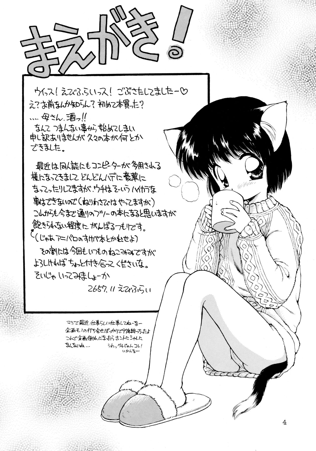 Uwasa no Neko Shuukai page 4 full