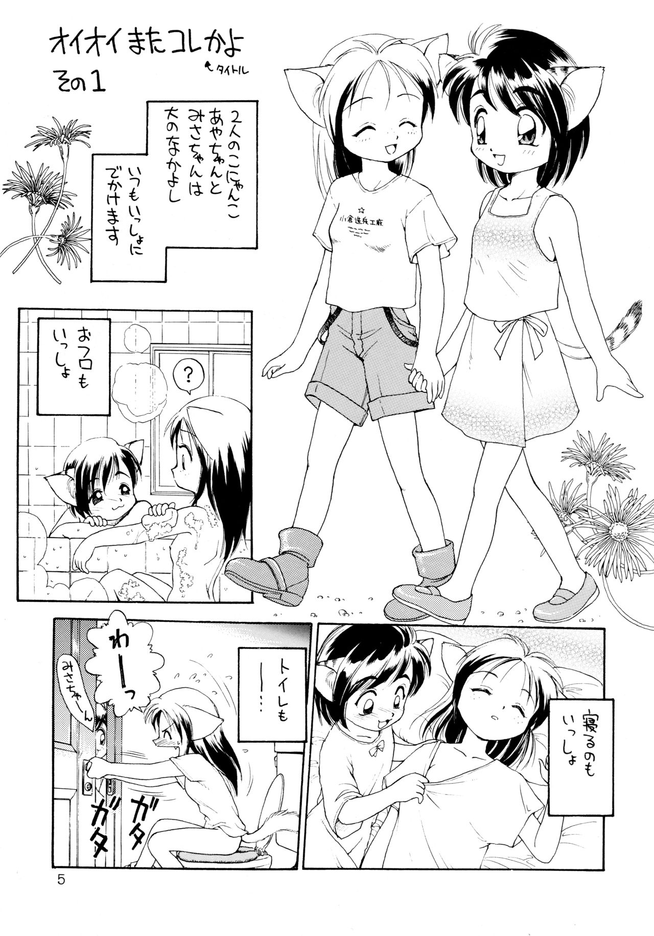 Uwasa no Neko Shuukai page 5 full