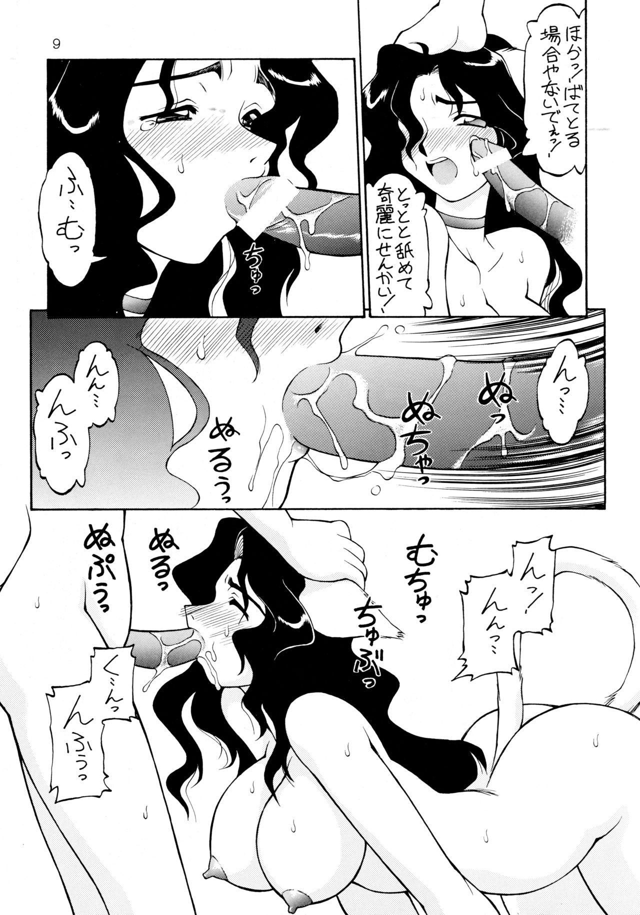 Uwasa no Neko Shuukai page 9 full