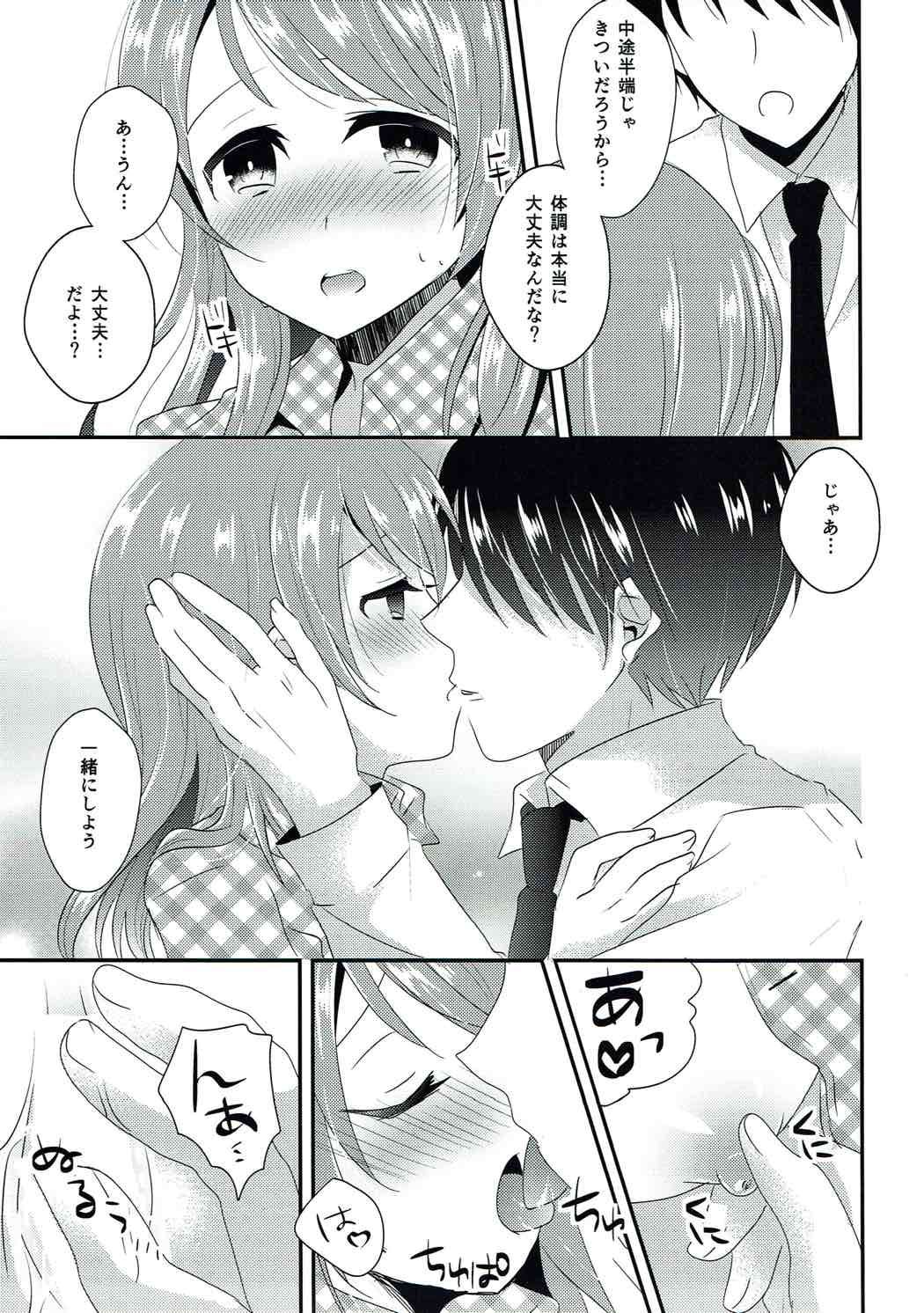 Hirusagari no Binetsu page 8 full