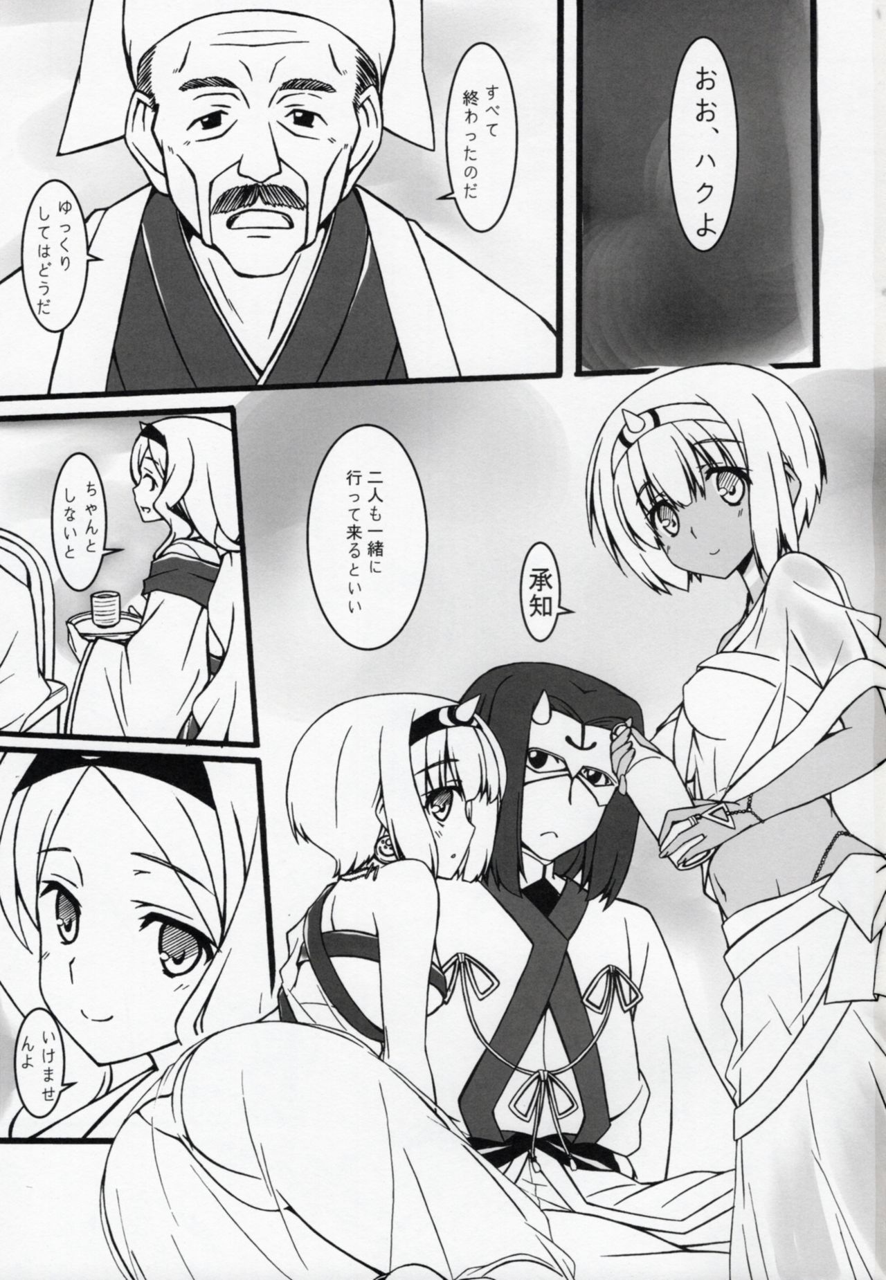 Yougen Aika page 2 full