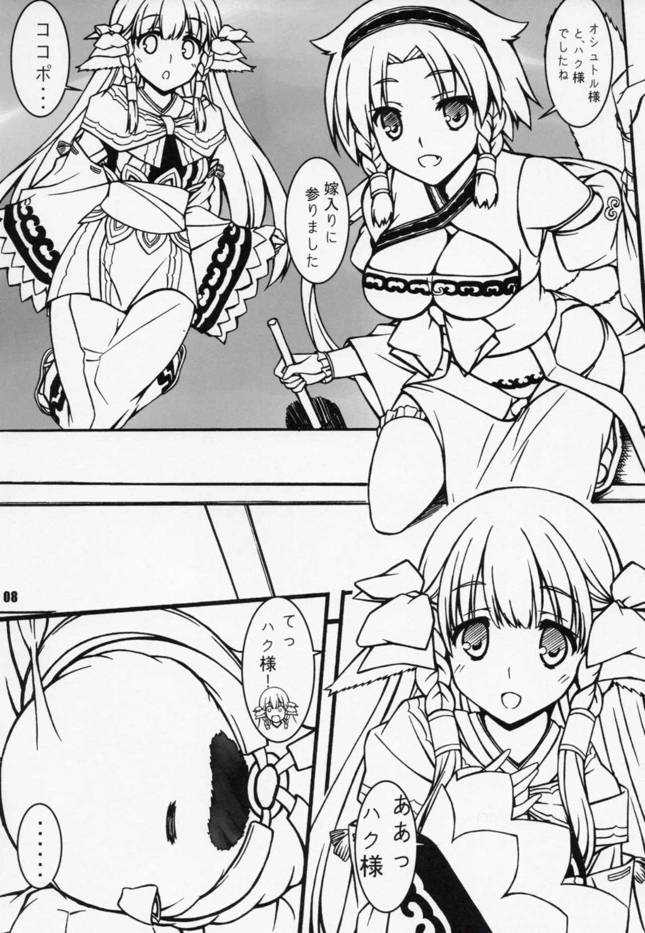 Yougen Aika page 7 full