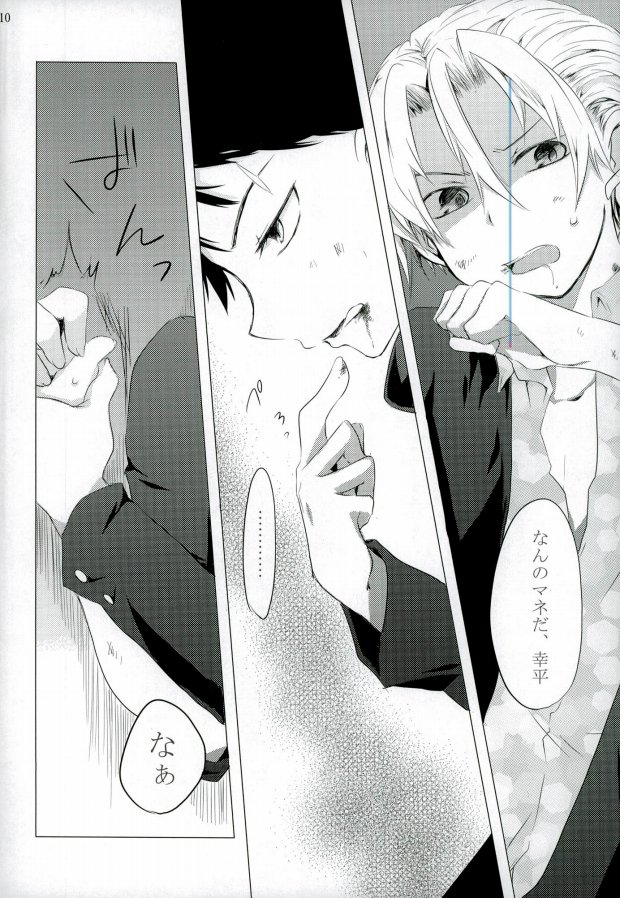 ダミーログイン page 10 full