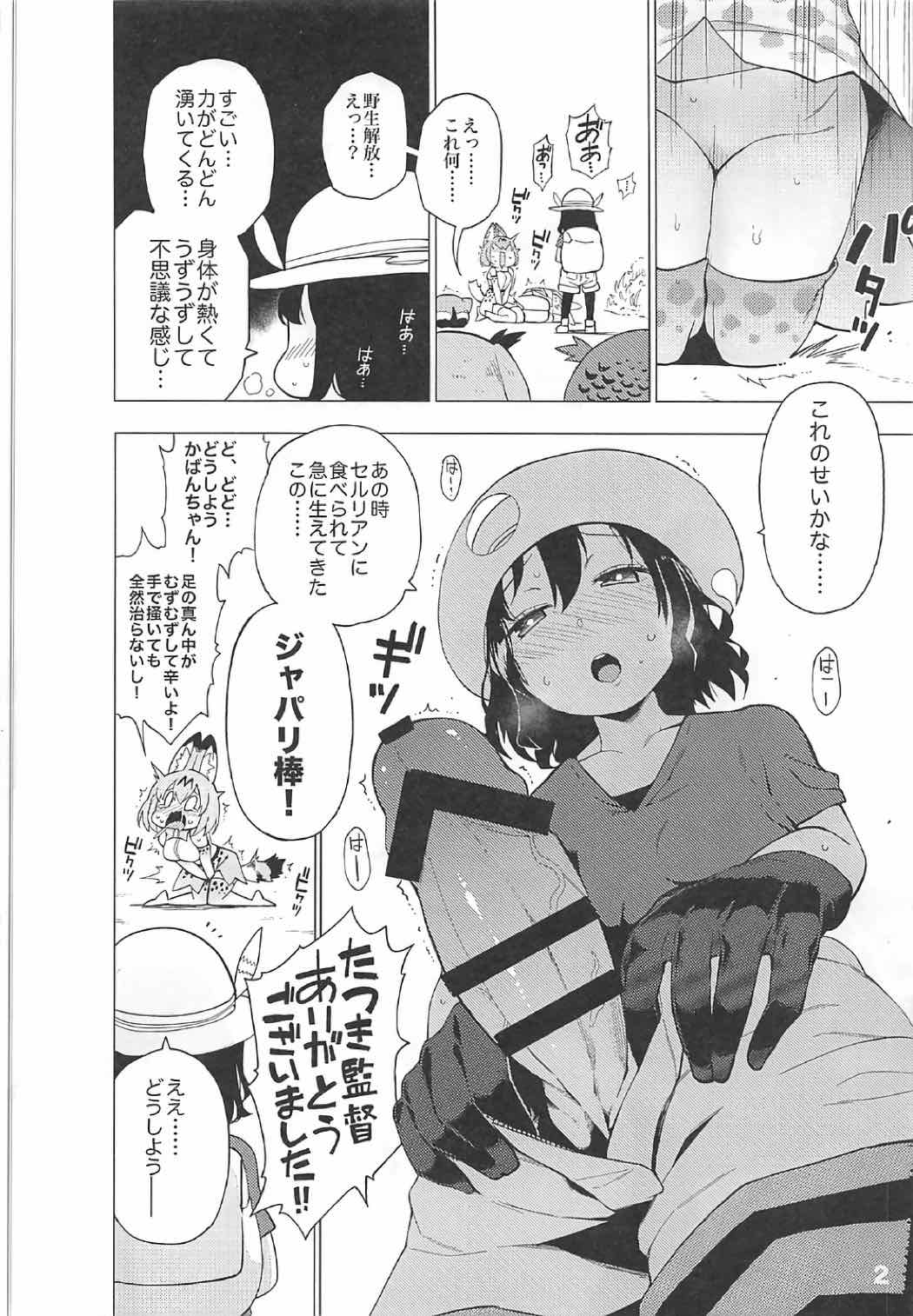Kedamono Friends Surprise page 3 full