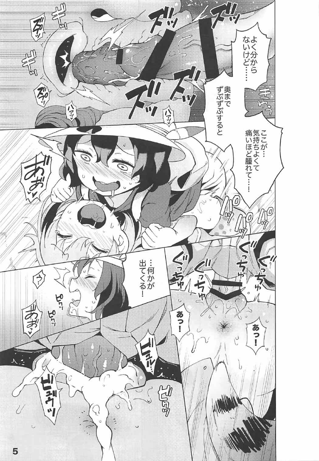 Kedamono Friends Surprise page 6 full