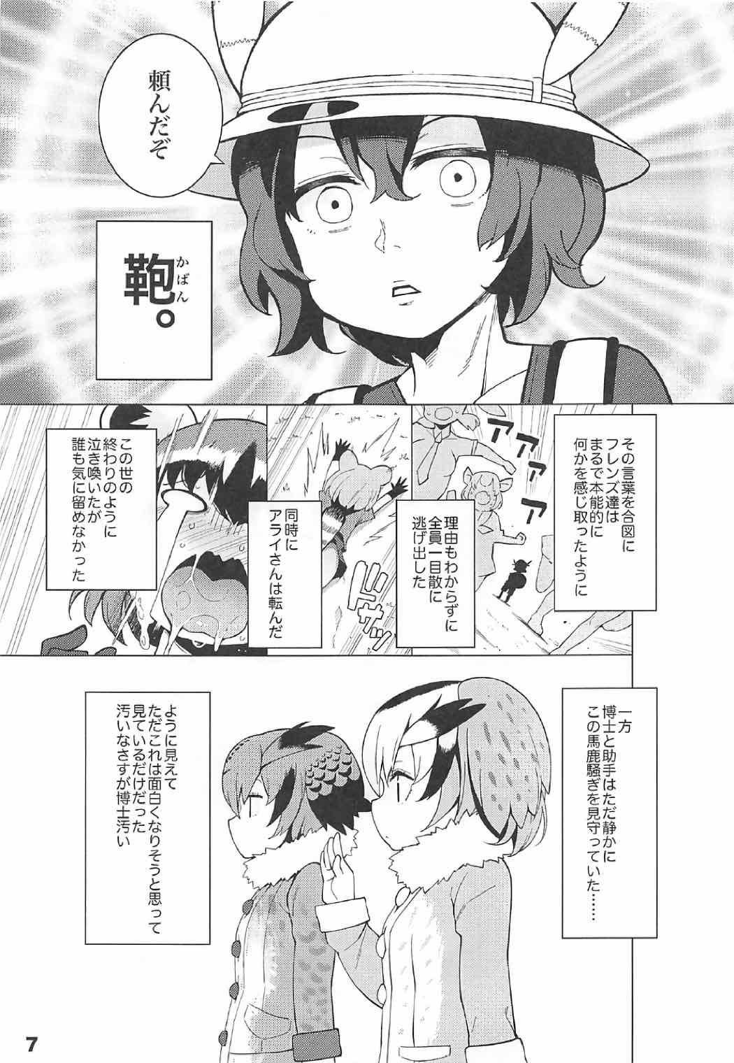 Kedamono Friends Surprise page 8 full