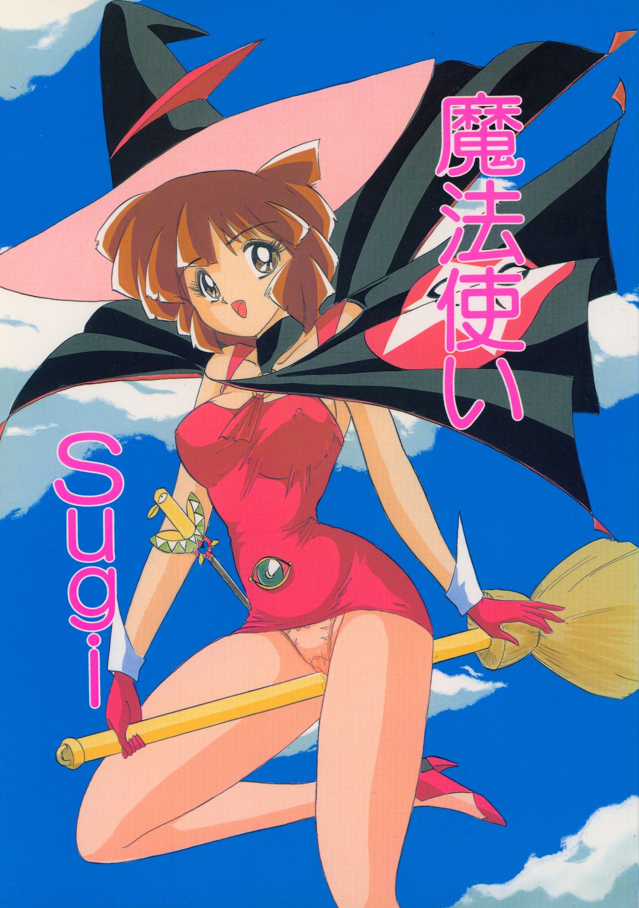 Mahoutsukai Sugi page 1 full