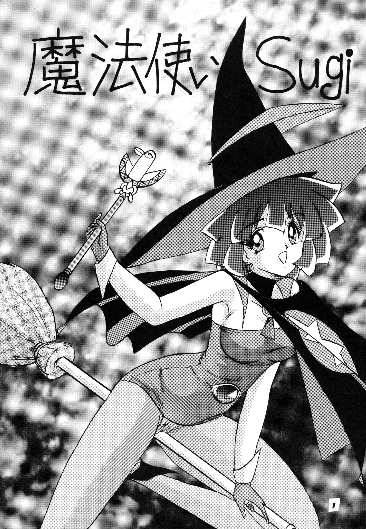 Mahoutsukai Sugi page 2 full