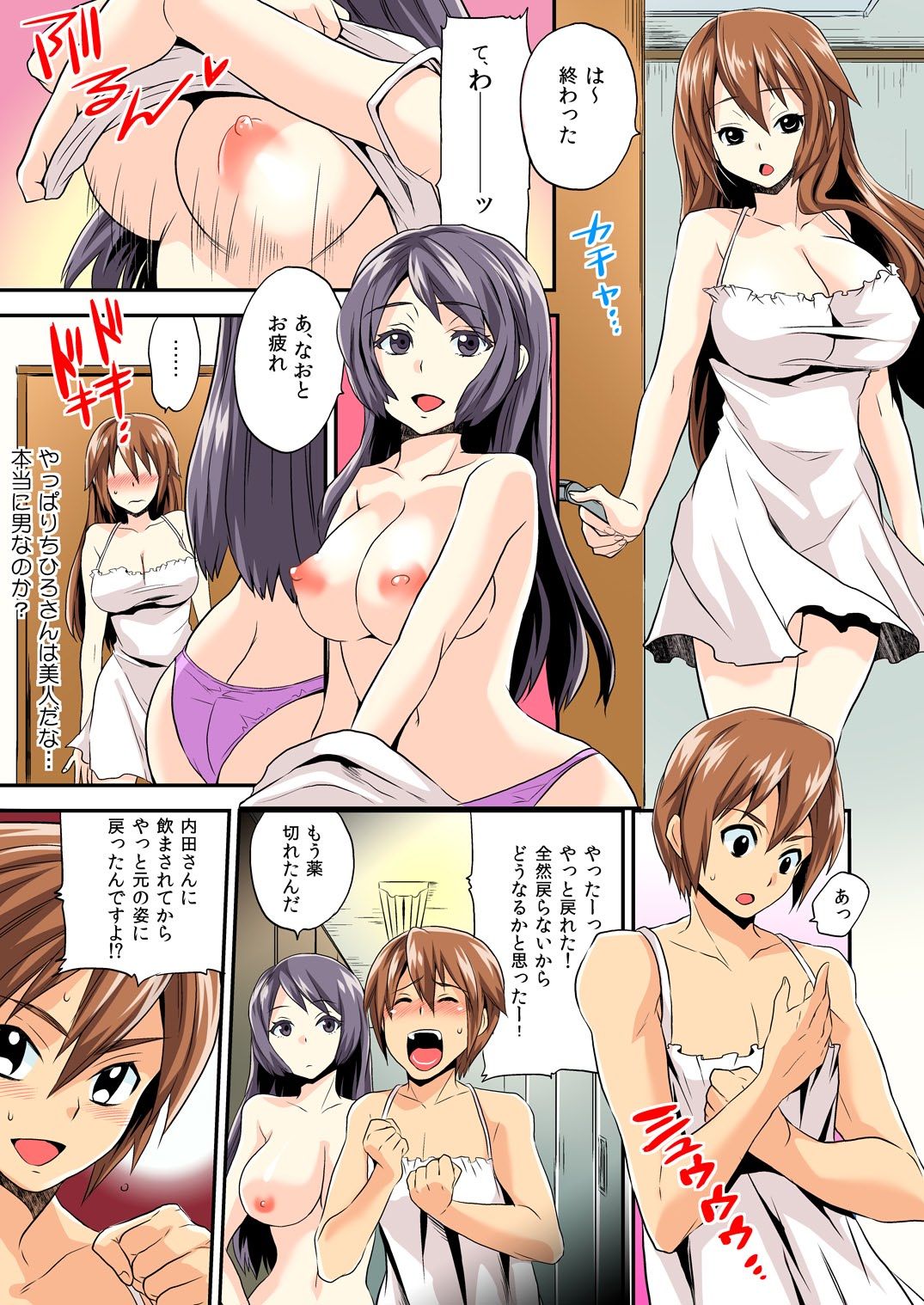 Nyotaika Health de Bikun Bikun ★ Ore no Omame ga Chou Binkan!  2 page 2 full