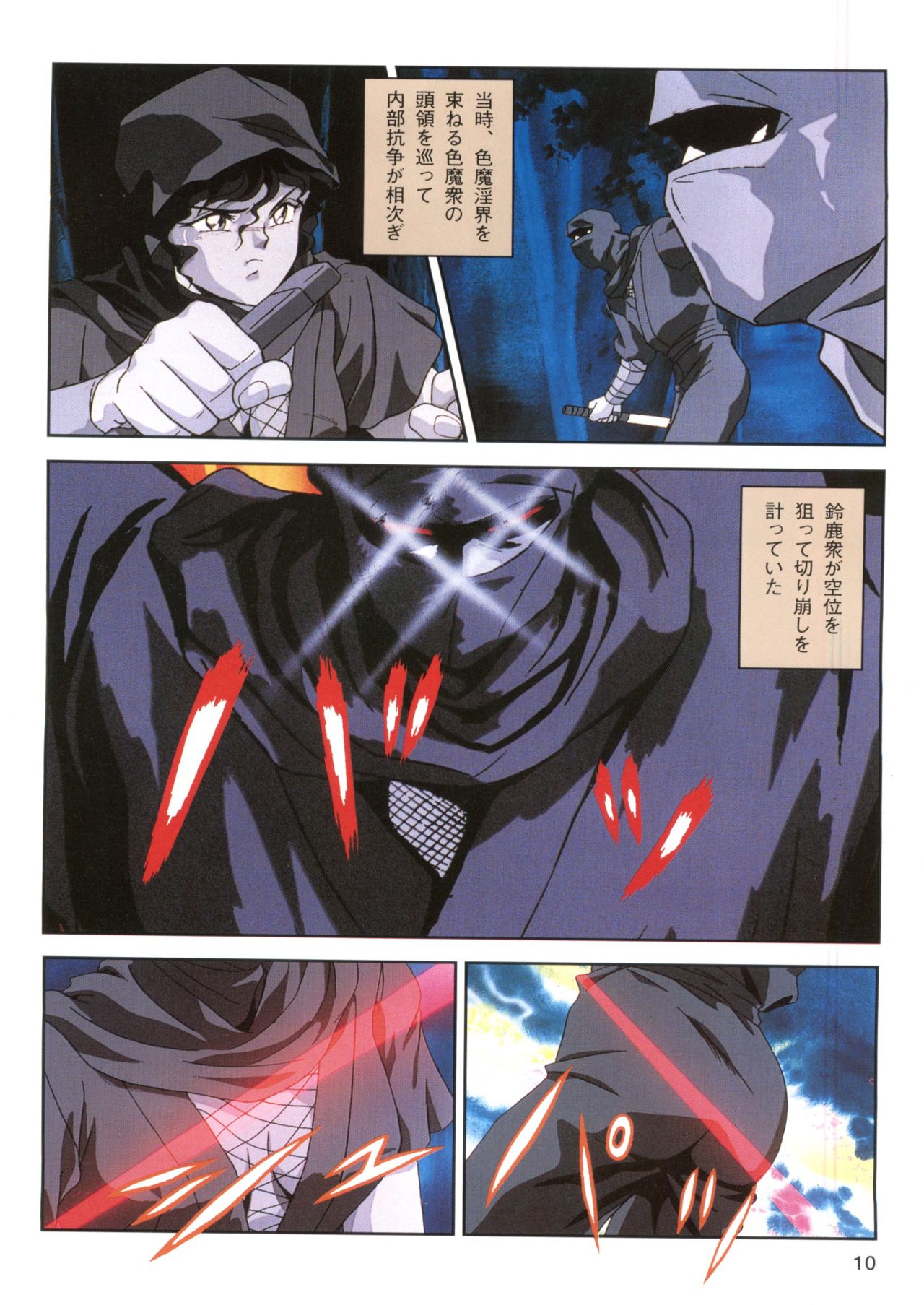 Injuu Gakuen La Blue Girl page 8 full