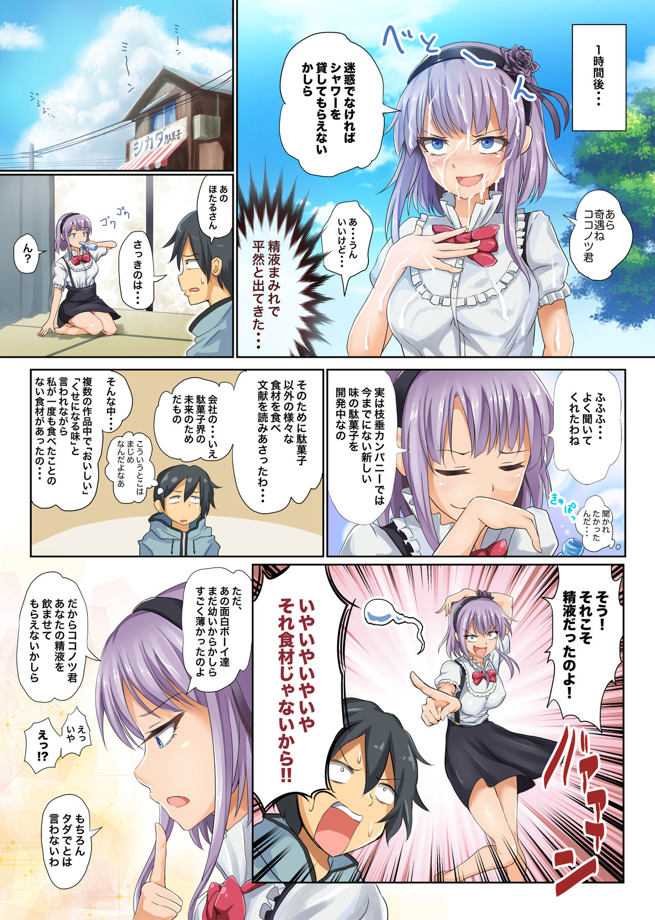 Seika no Musume Daga, Shikashi Hentai page 6 full