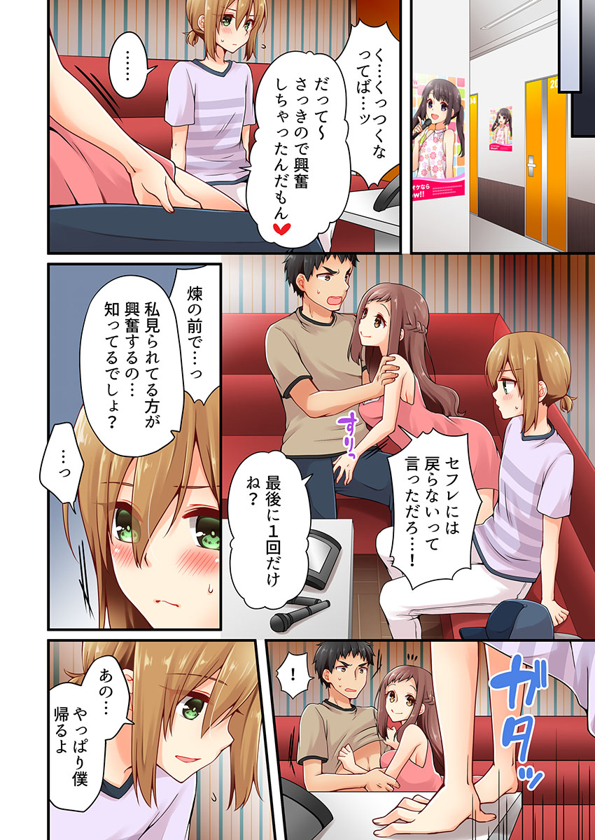 Arisugawa Ren tte Honto wa Onna nanda yo ne. 15 page 6 full