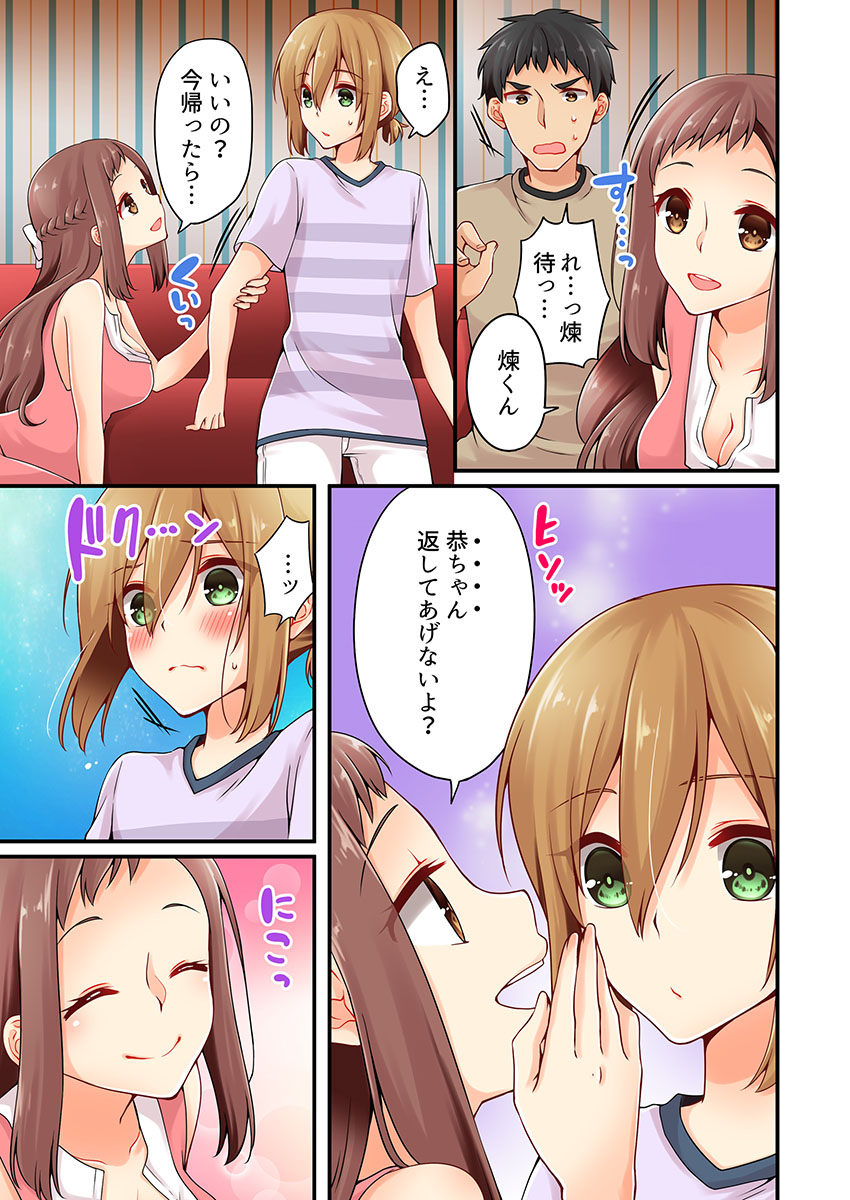 Arisugawa Ren tte Honto wa Onna nanda yo ne. 15 page 7 full