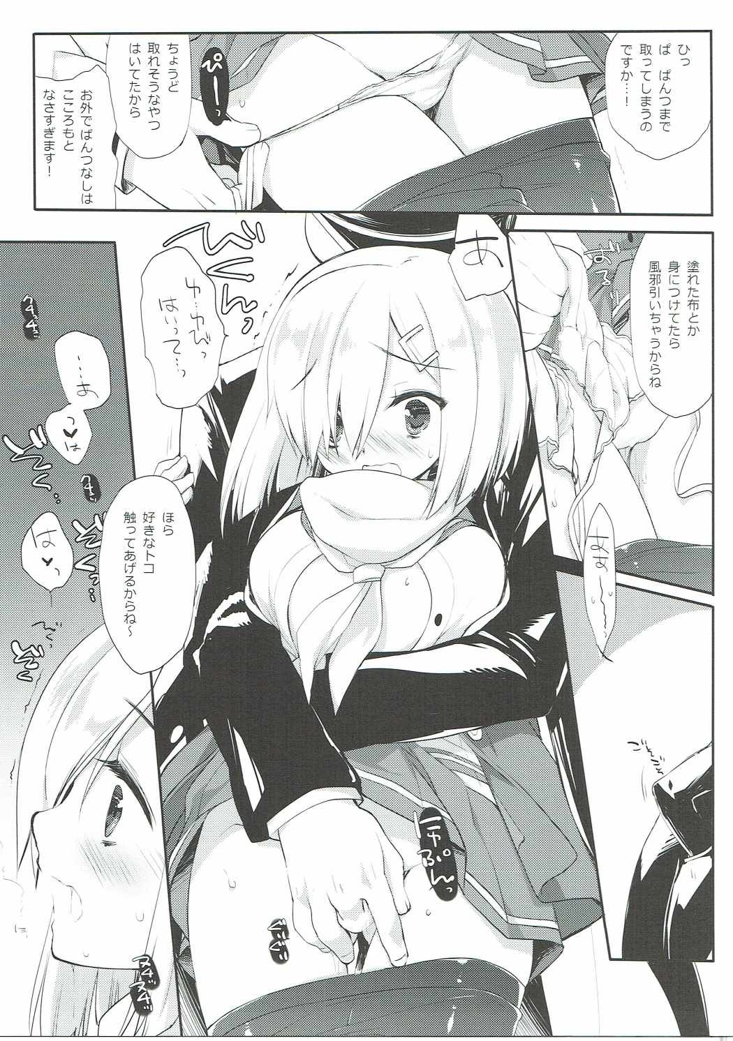 Hidoku Yararete Shimaimashita page 8 full